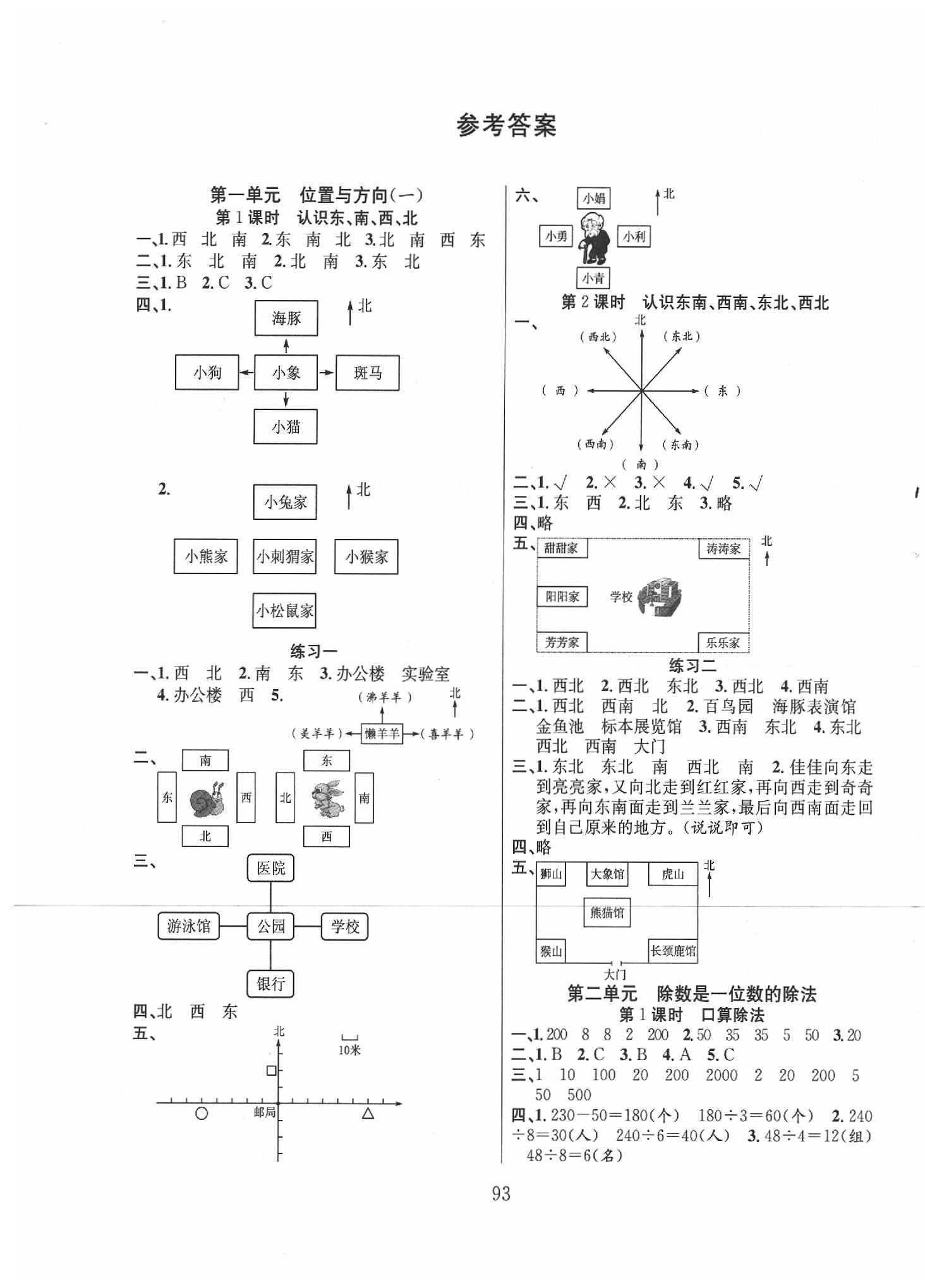 2020年阳光课堂课时作业三年级数学下册人教版 第1页