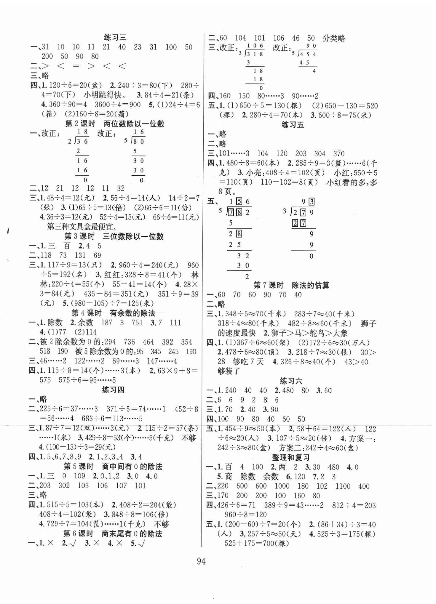 2020年阳光课堂课时作业三年级数学下册人教版 第2页