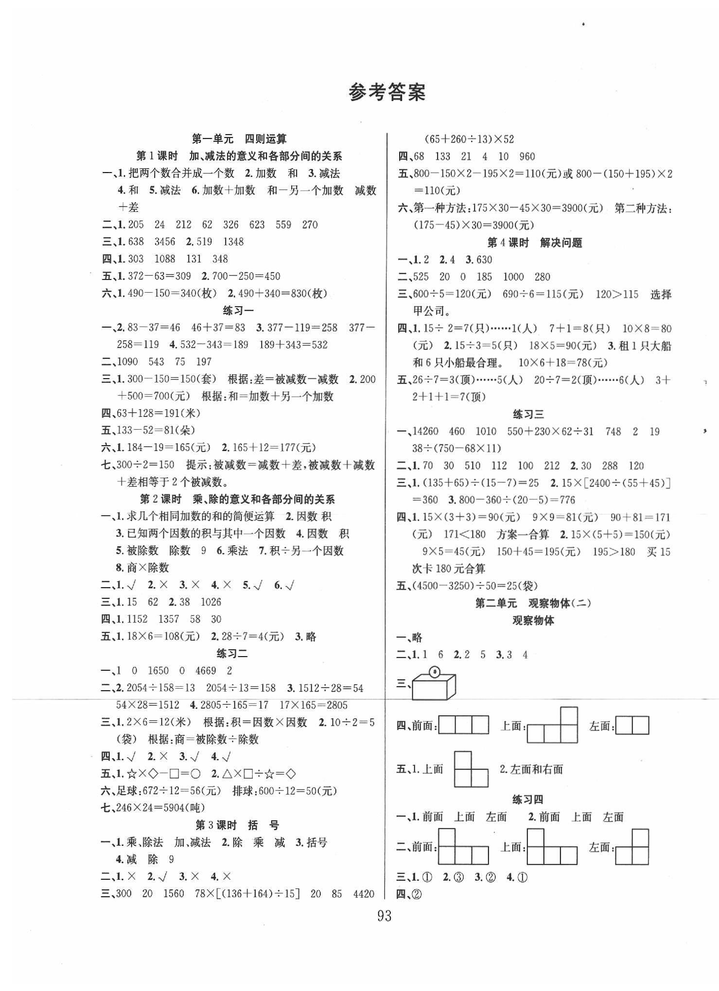 2020年阳光课堂课时作业四年级数学下册人教版 第1页