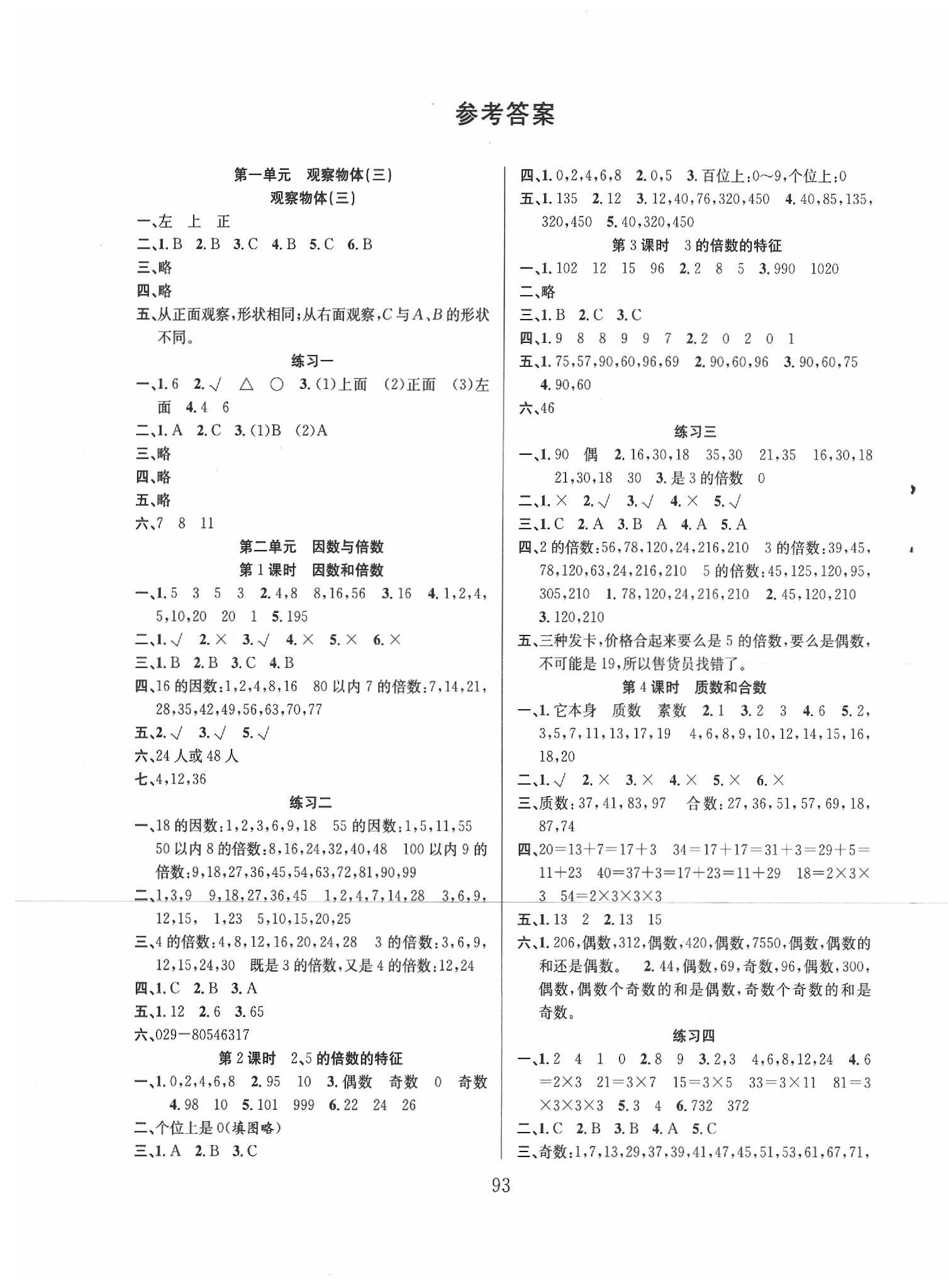 2020年阳光课堂课时作业五年级数学下册人教版 第1页