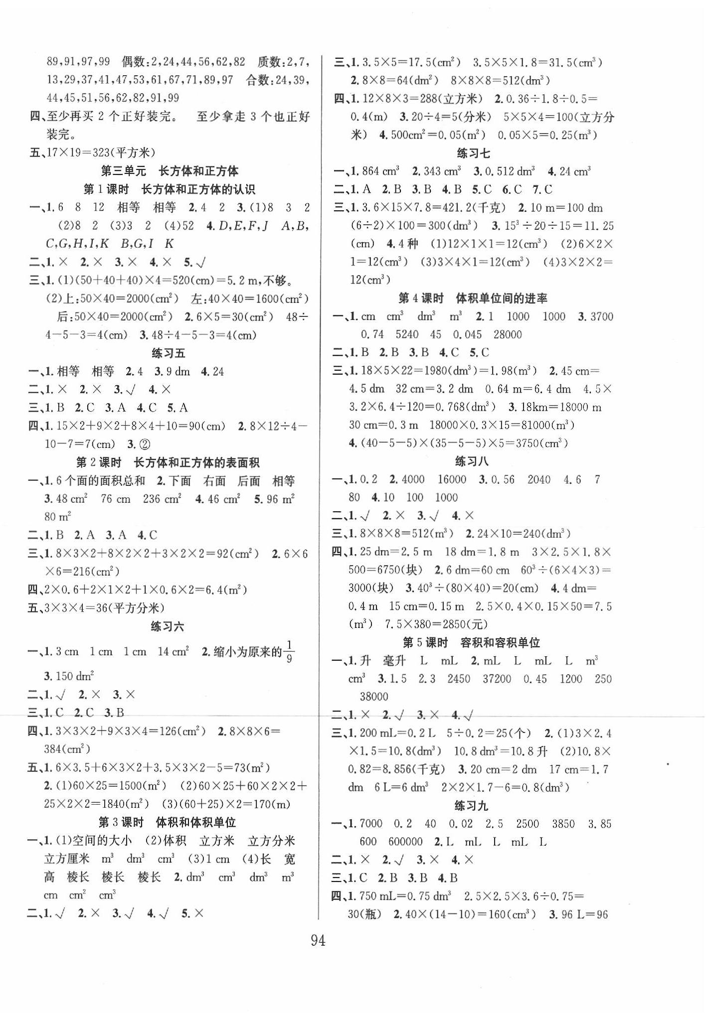 2020年陽光課堂課時作業(yè)五年級數(shù)學下冊人教版 第2頁