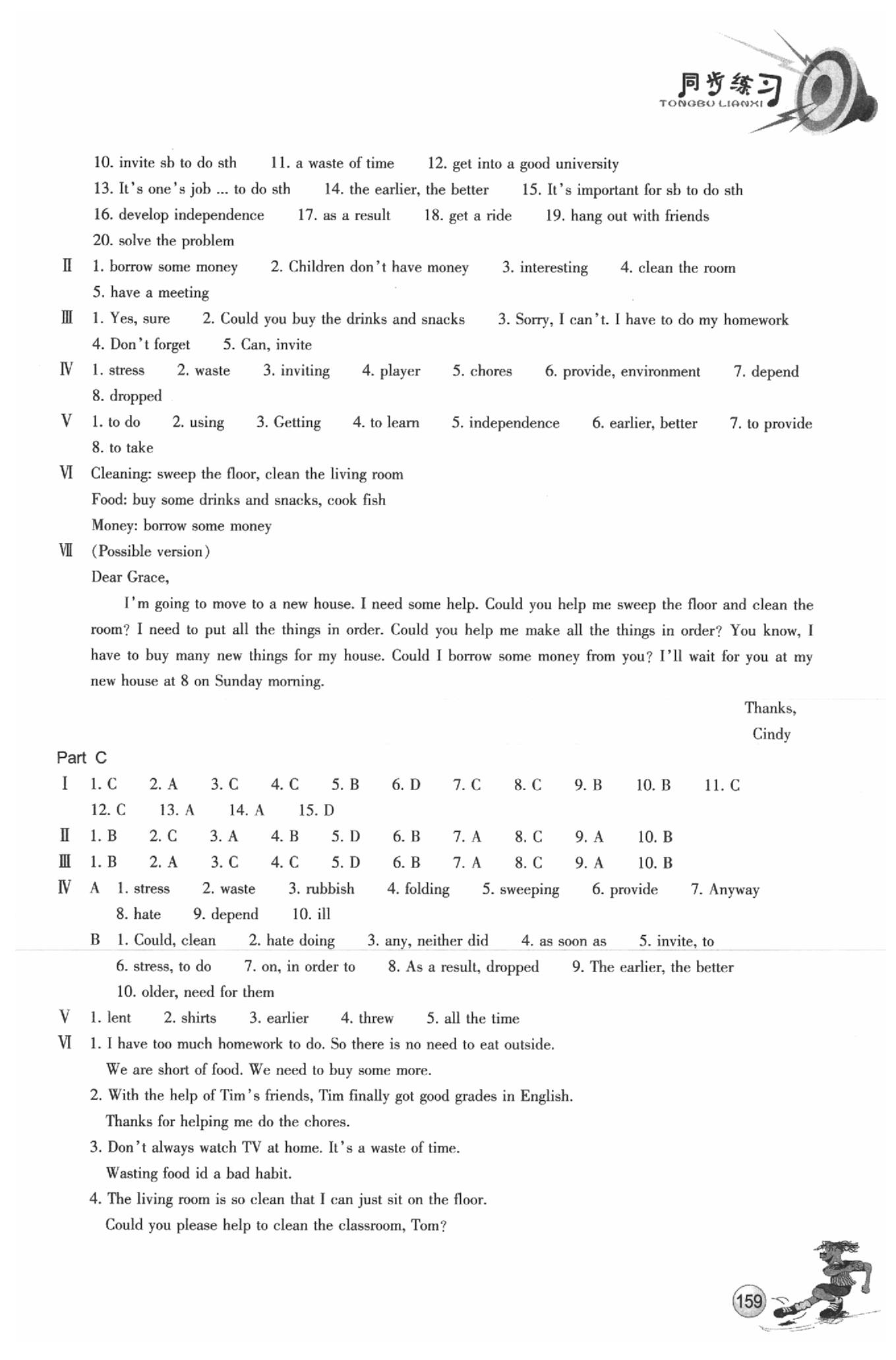 2020年同步練習(xí)八年級(jí)英語(yǔ)下冊(cè)人教版浙江教育出版社 參考答案第5頁(yè)