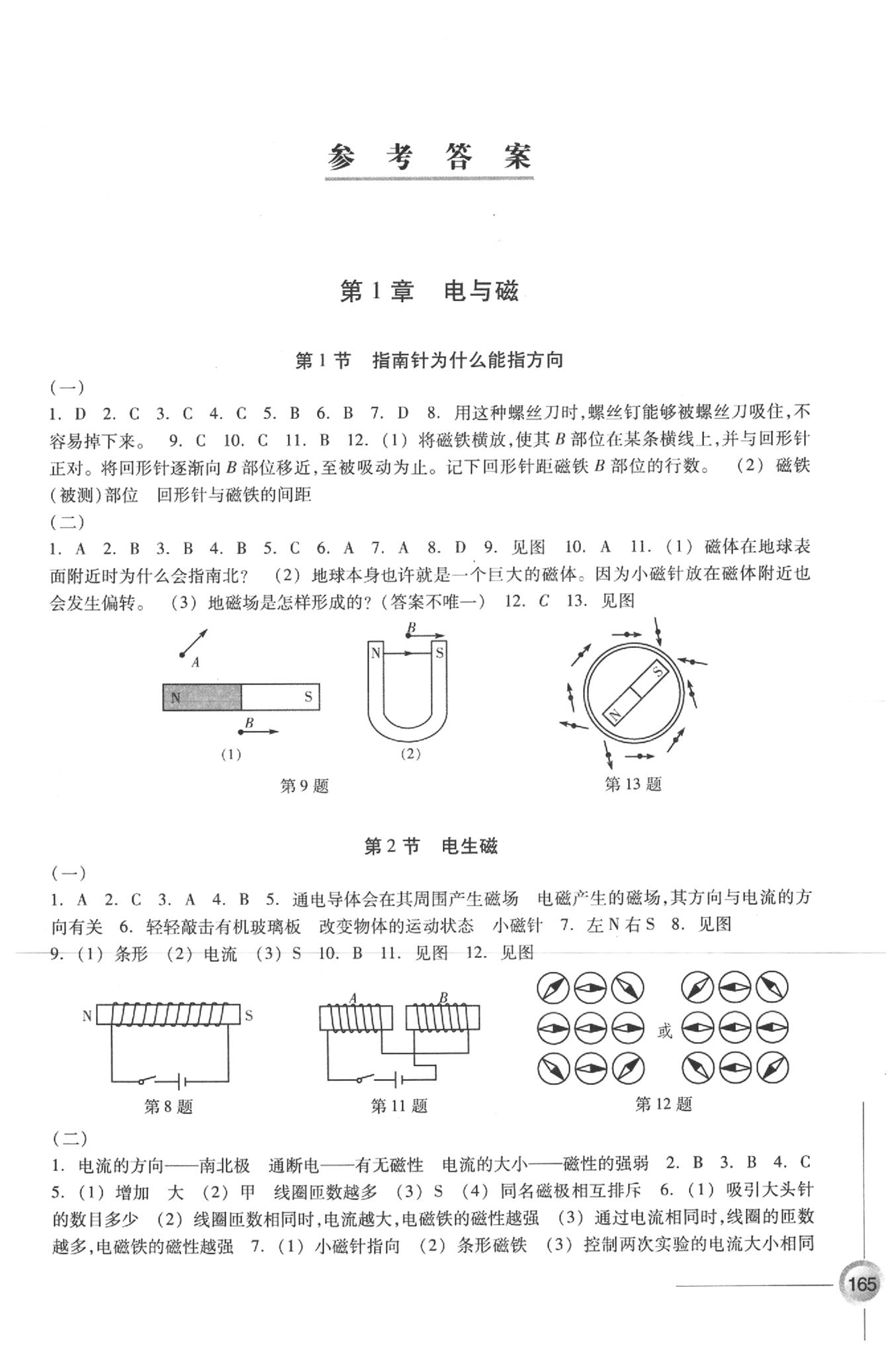 2020年同步練習八年級科學下冊浙教版浙江教育出版社 參考答案第1頁