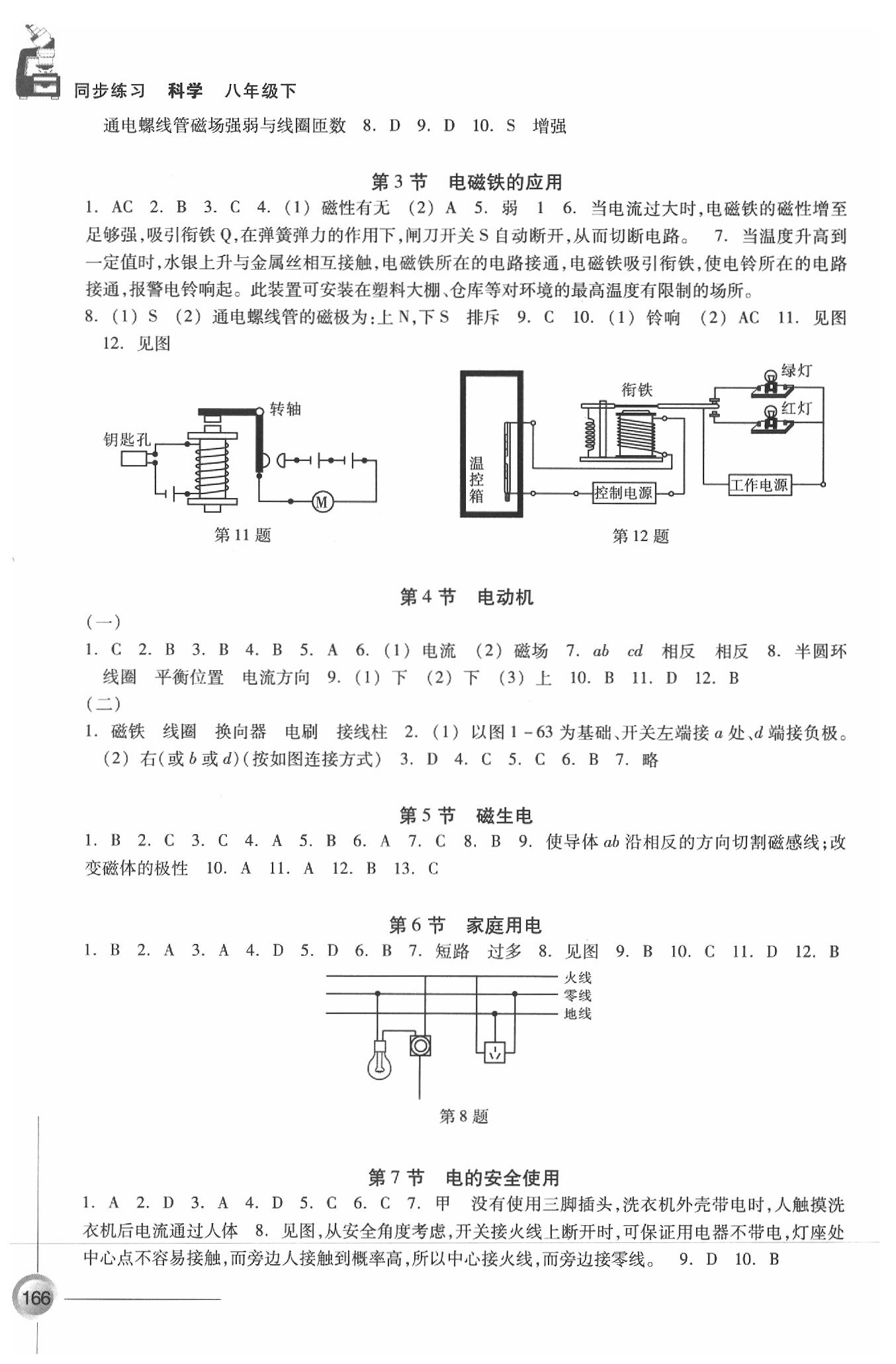 2020年同步練習(xí)八年級科學(xué)下冊浙教版浙江教育出版社 參考答案第2頁