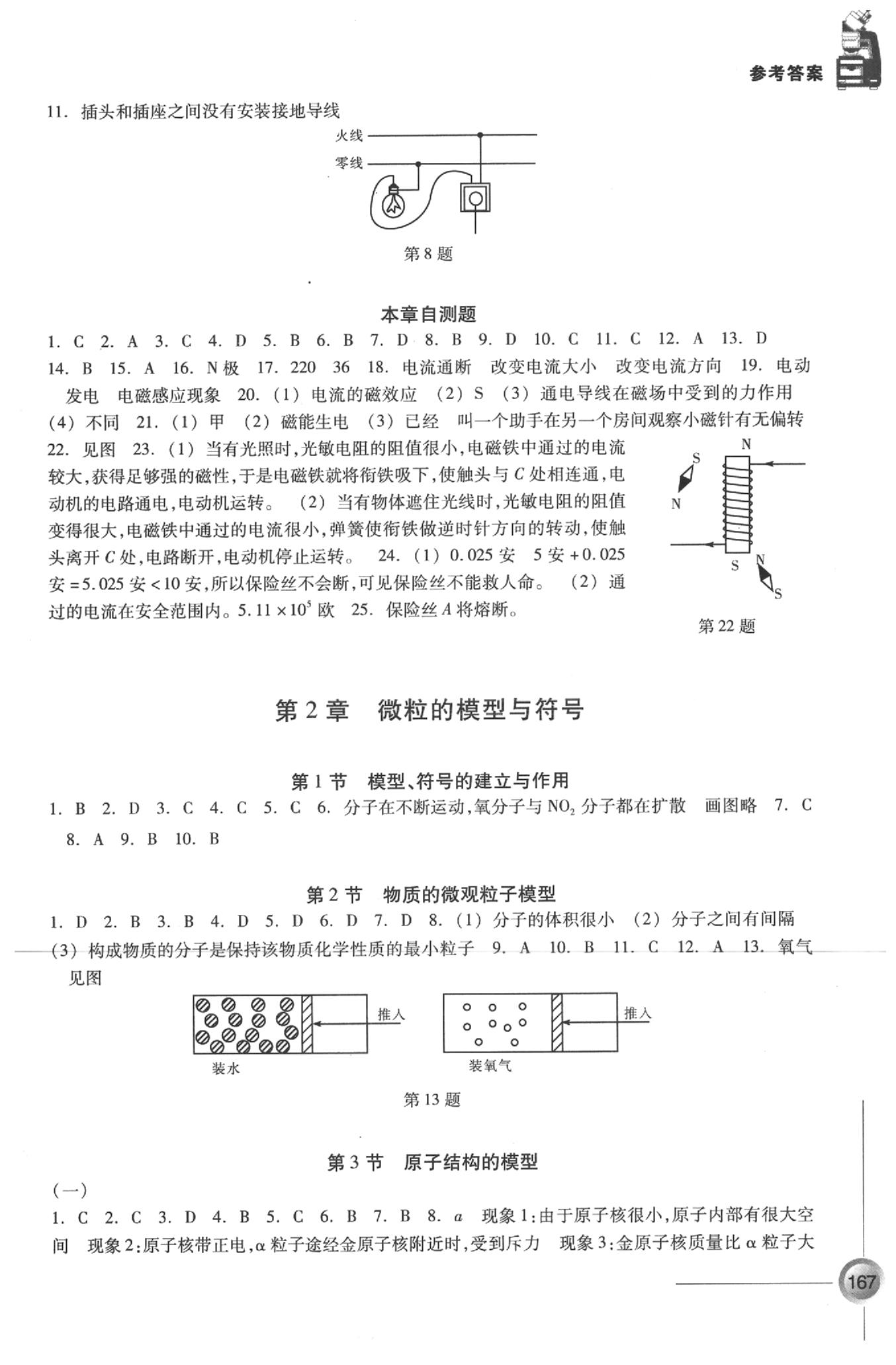 2020年同步練習(xí)八年級(jí)科學(xué)下冊(cè)浙教版浙江教育出版社 參考答案第3頁(yè)