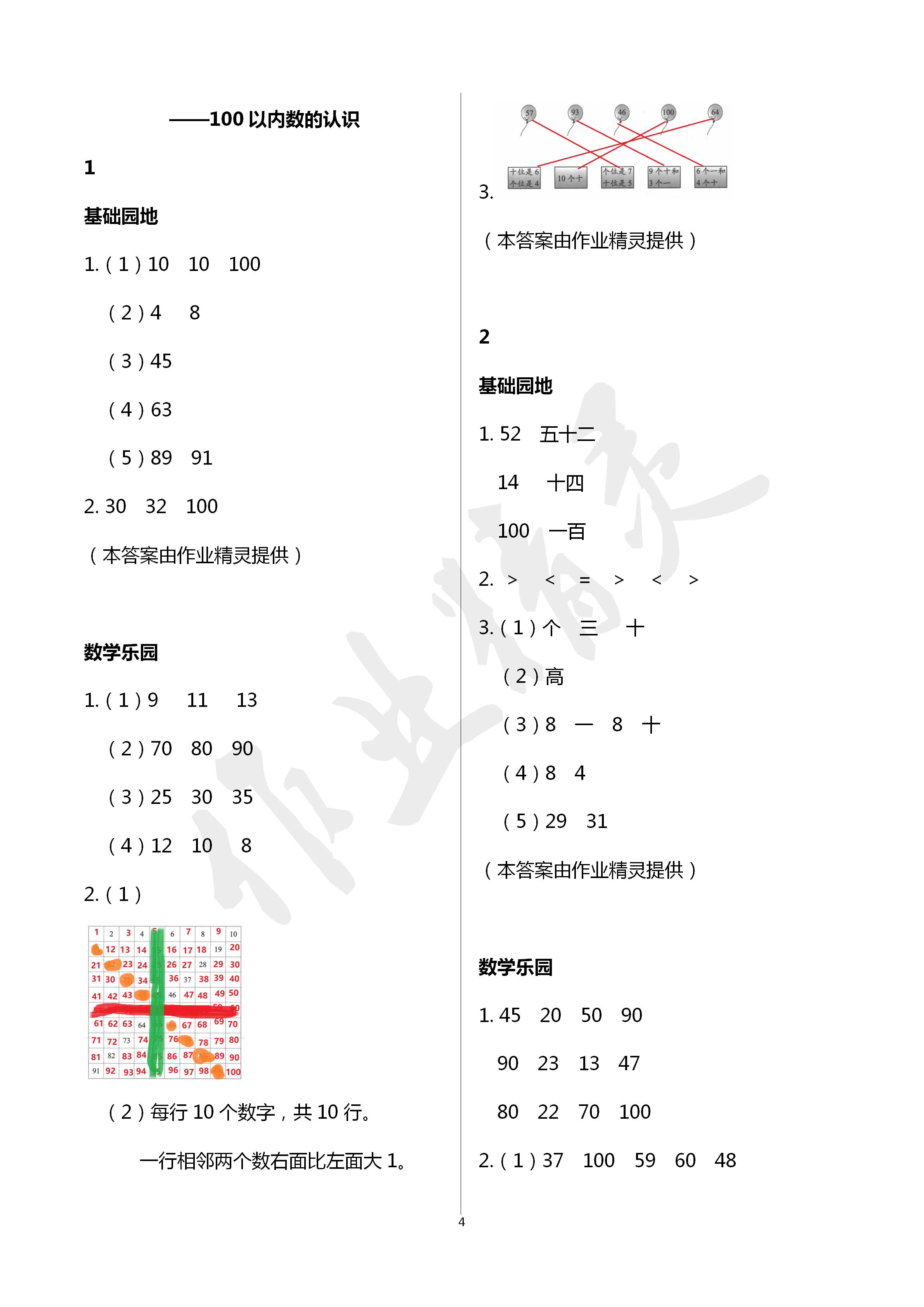 2020年行知天下一年級(jí)數(shù)學(xué)下冊(cè)青島版 第4頁(yè)