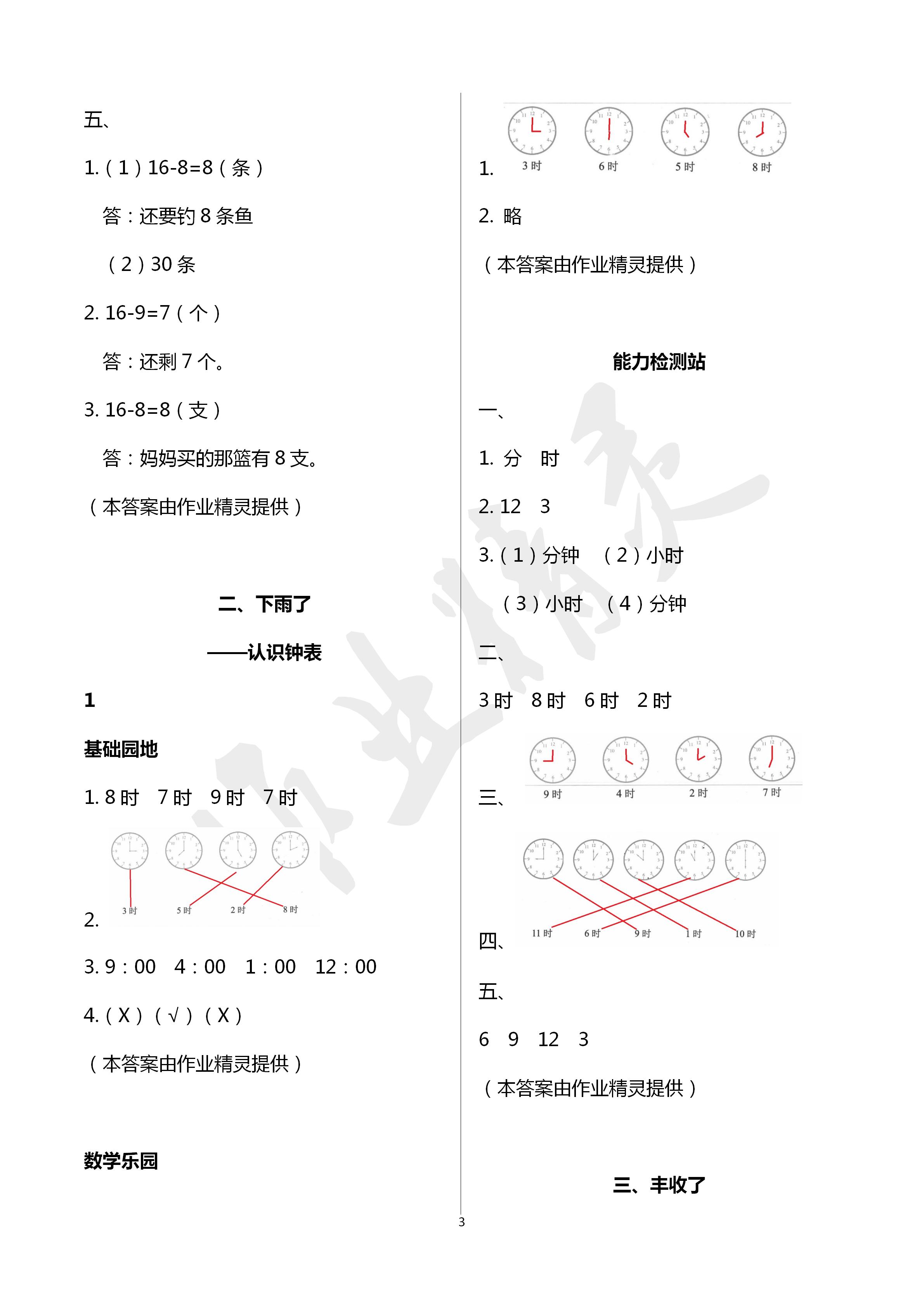 2020年行知天下一年級(jí)數(shù)學(xué)下冊(cè)青島版 第3頁(yè)