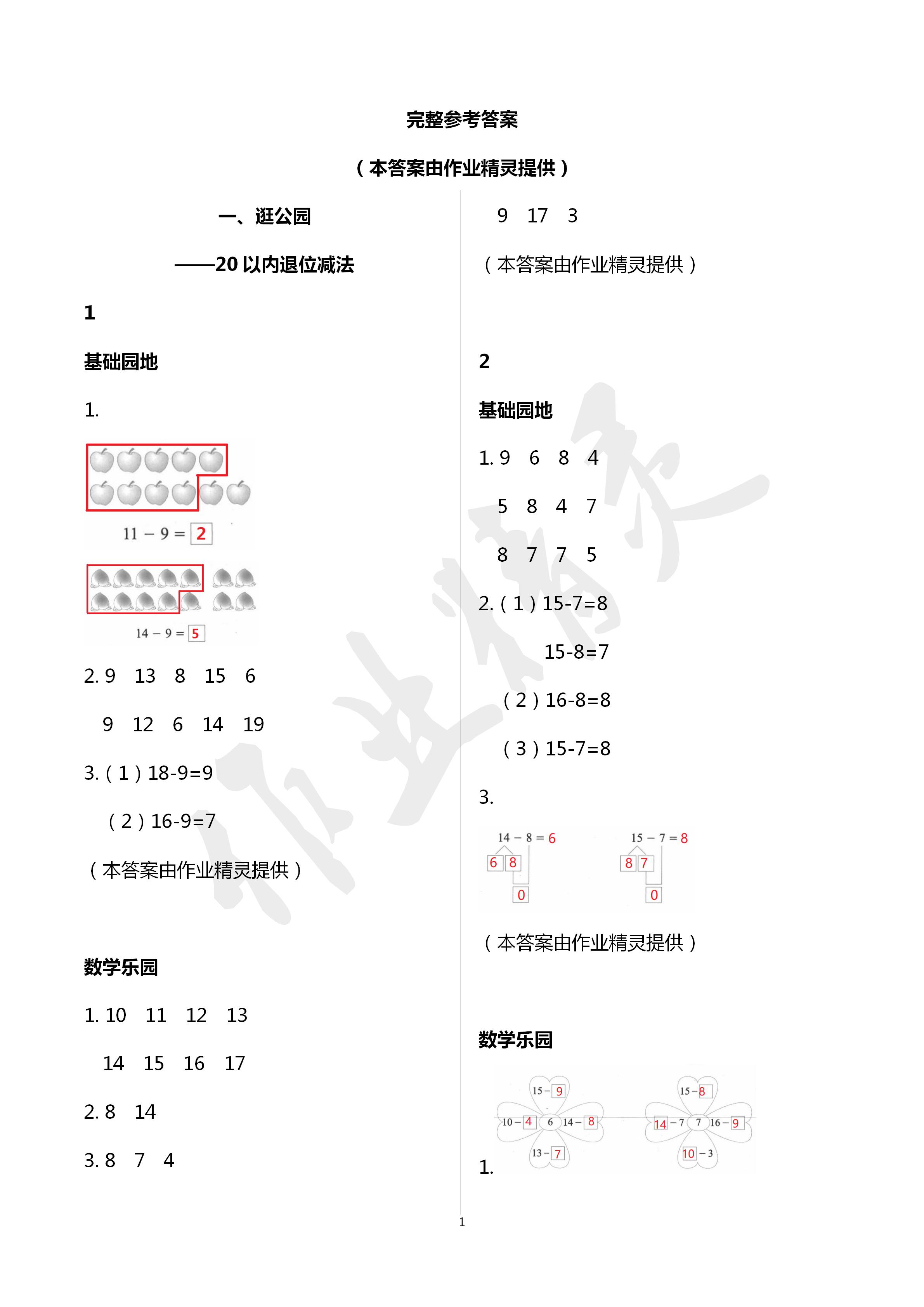 2020年行知天下一年級數(shù)學(xué)下冊青島版 第1頁