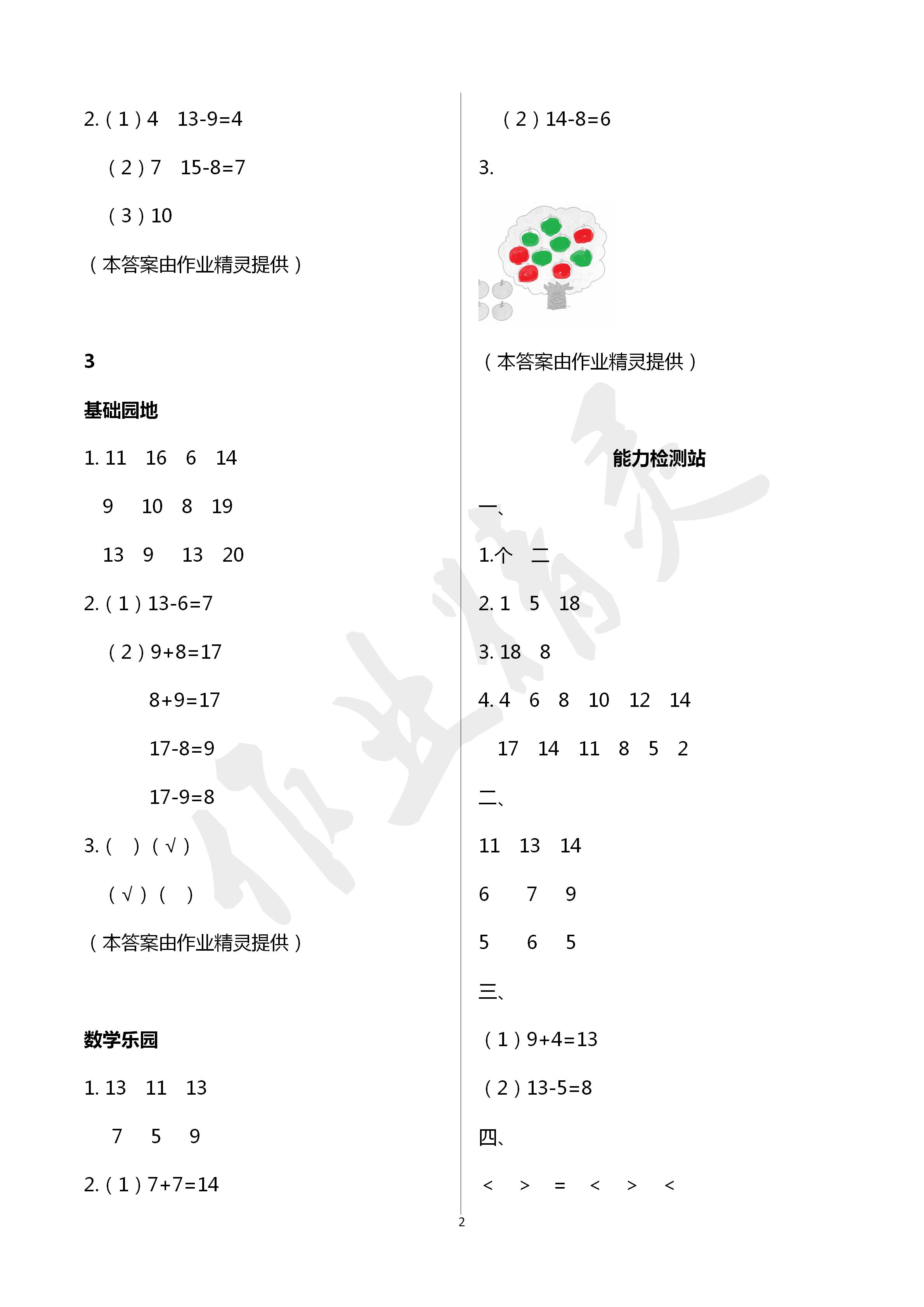 2020年行知天下一年級(jí)數(shù)學(xué)下冊(cè)青島版 第2頁