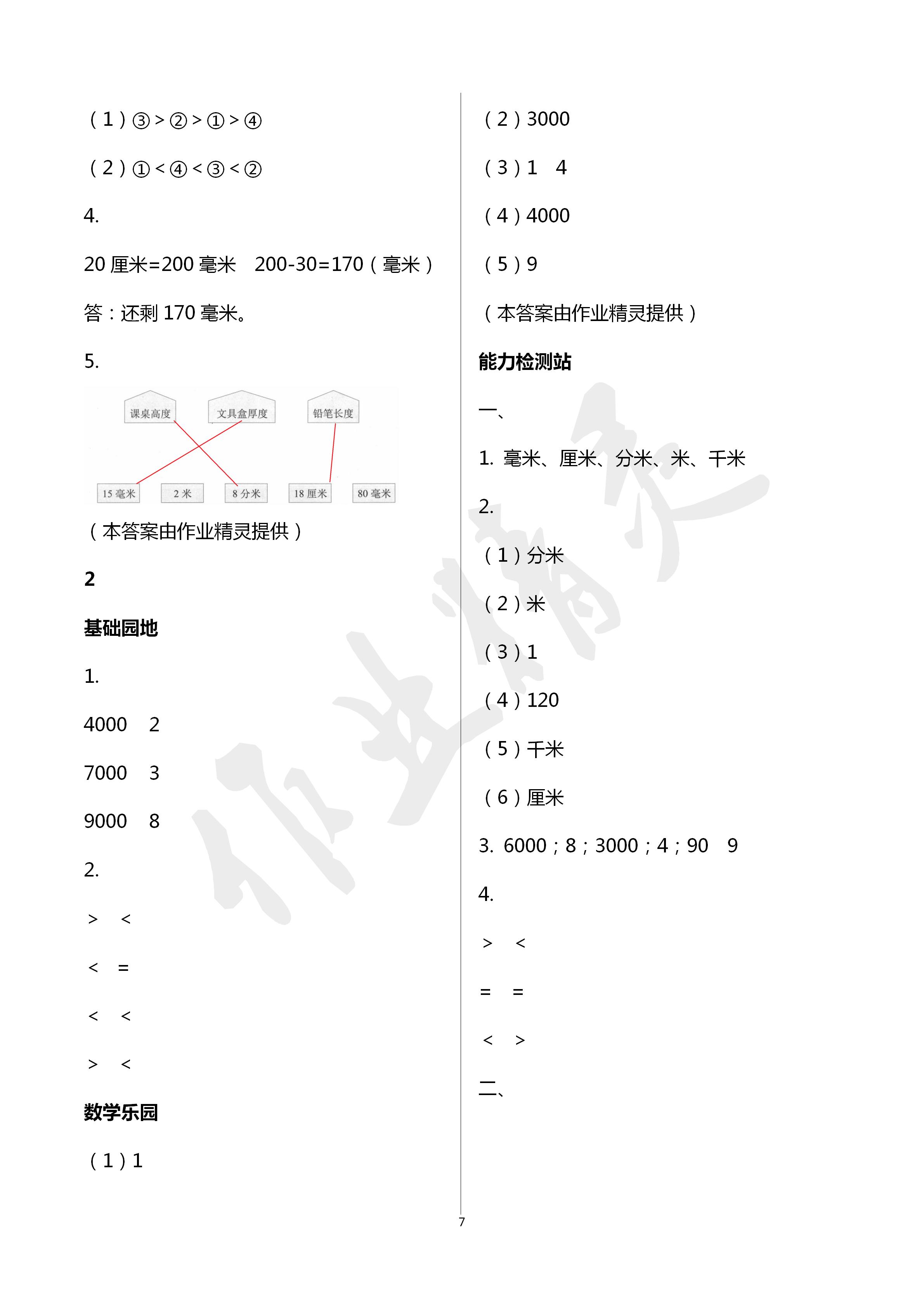 2020年行知天下二年級(jí)數(shù)學(xué)下冊(cè)青島版 第7頁(yè)