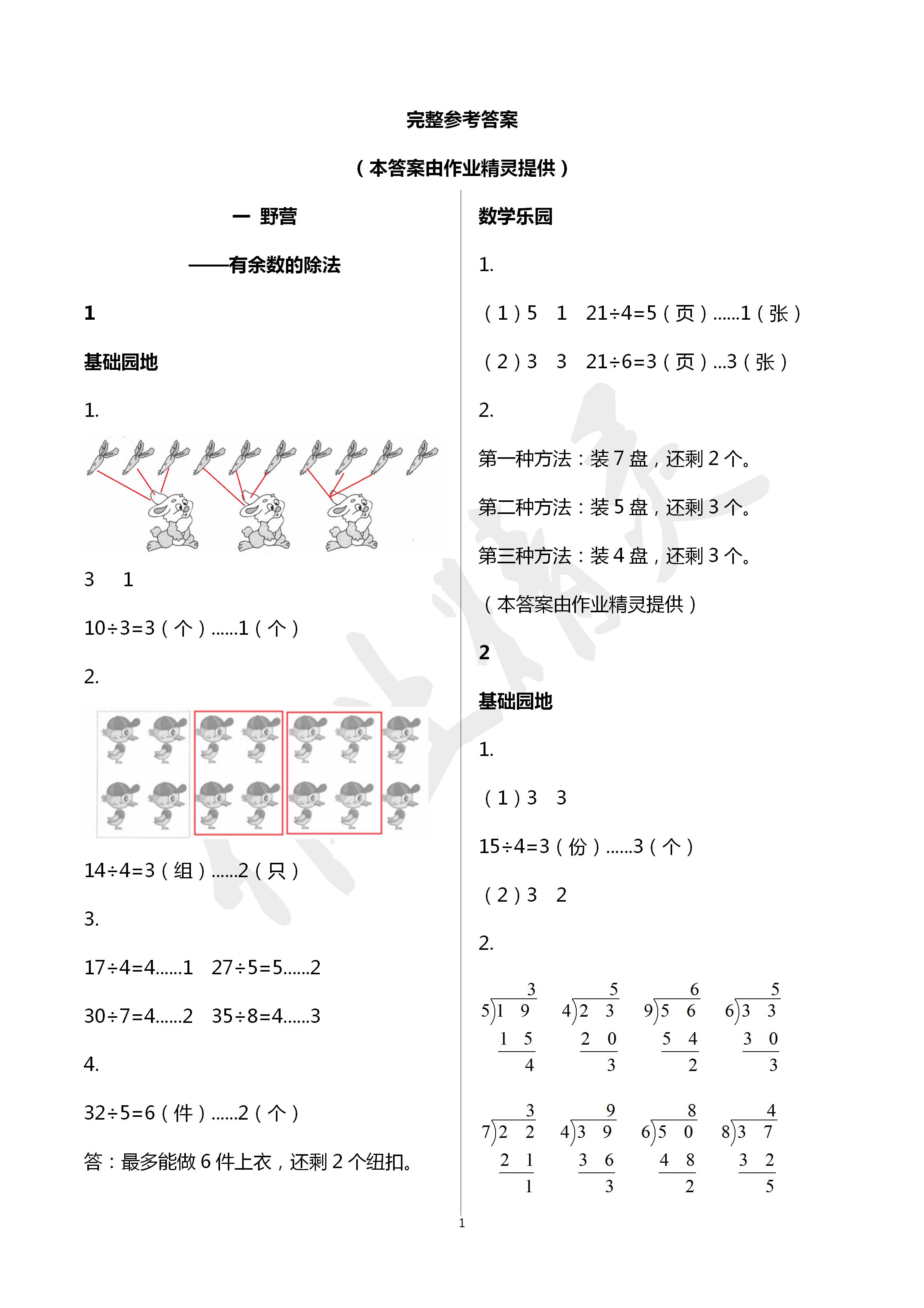 2020年行知天下二年级数学下册青岛版 第1页