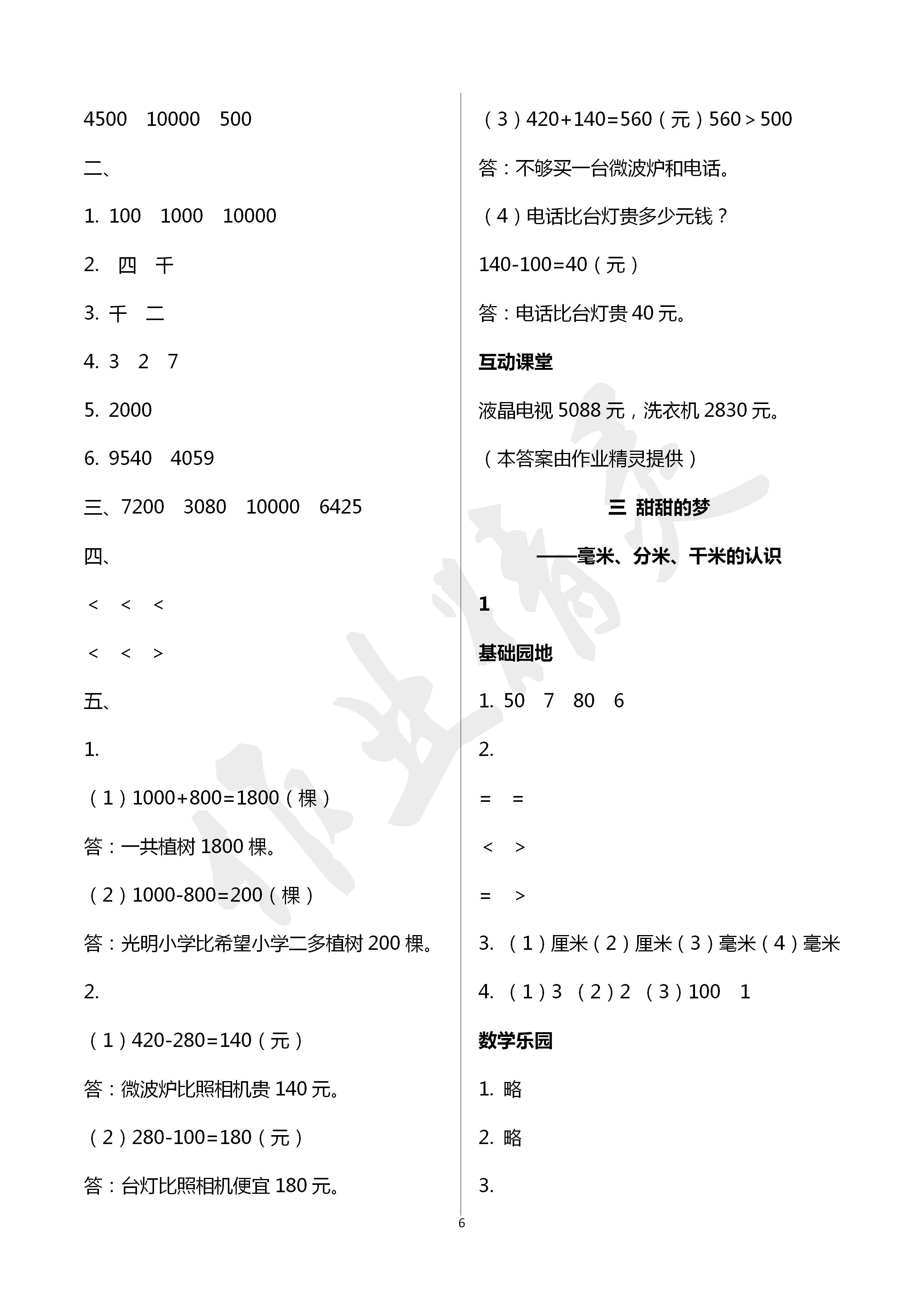 2020年行知天下二年级数学下册青岛版 第6页