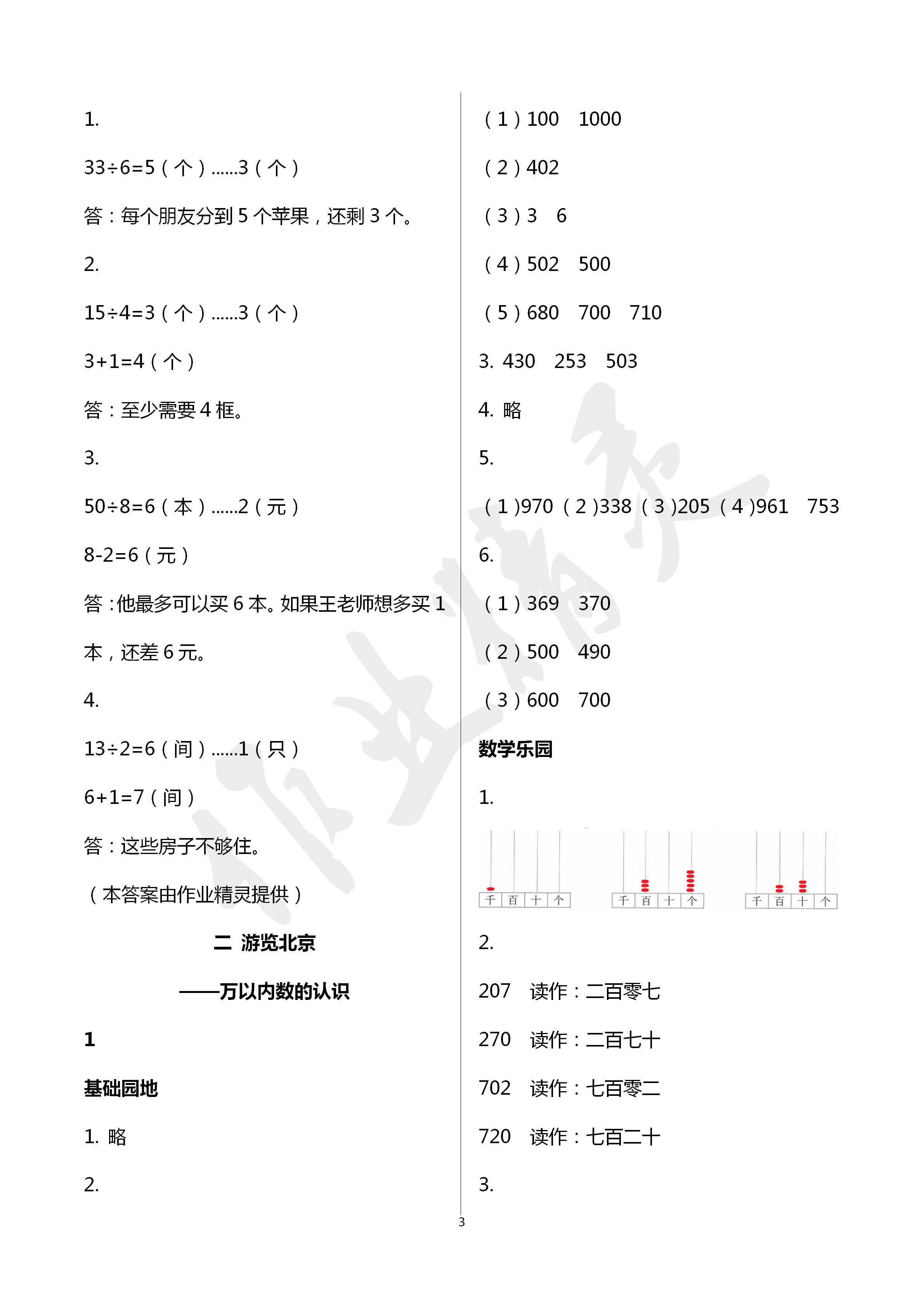 2020年行知天下二年級(jí)數(shù)學(xué)下冊青島版 第3頁