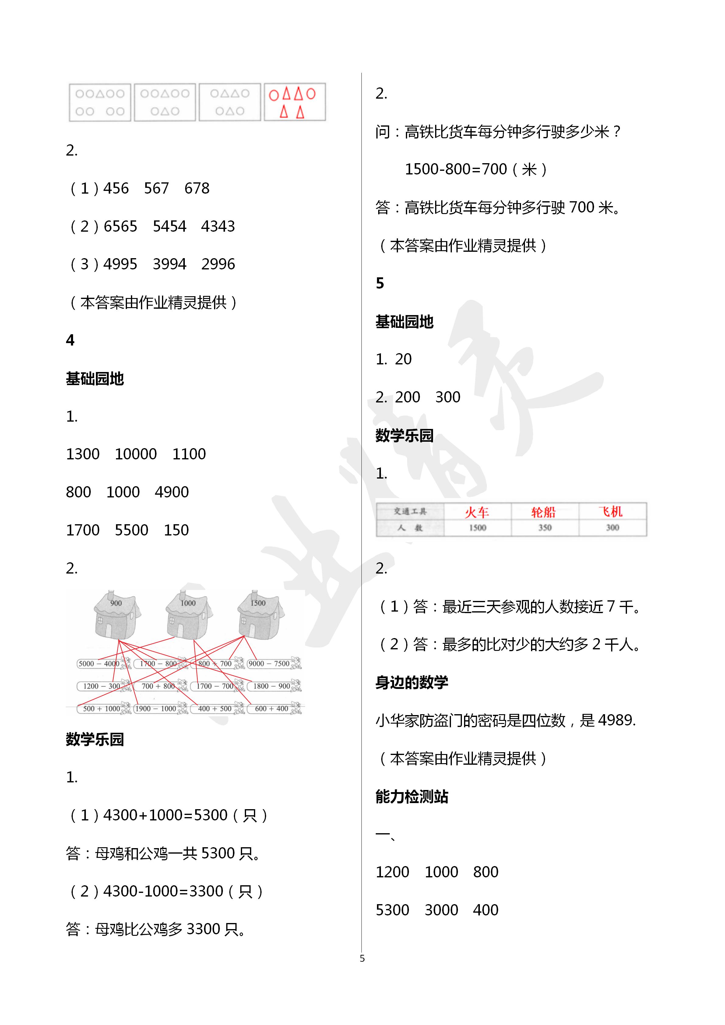 2020年行知天下二年級數(shù)學下冊青島版 第5頁