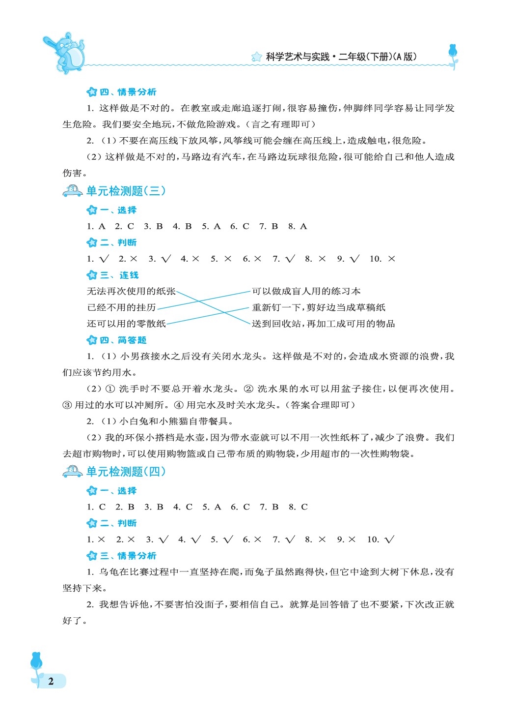 2020年行知天下二年級(jí)科學(xué)下冊(cè)人教版A版 第2頁(yè)