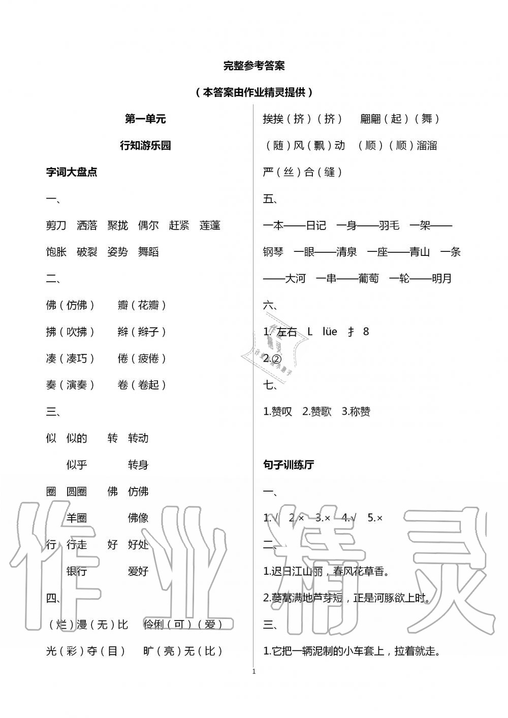 2020年行知天下三年級語文下冊人教版 第1頁