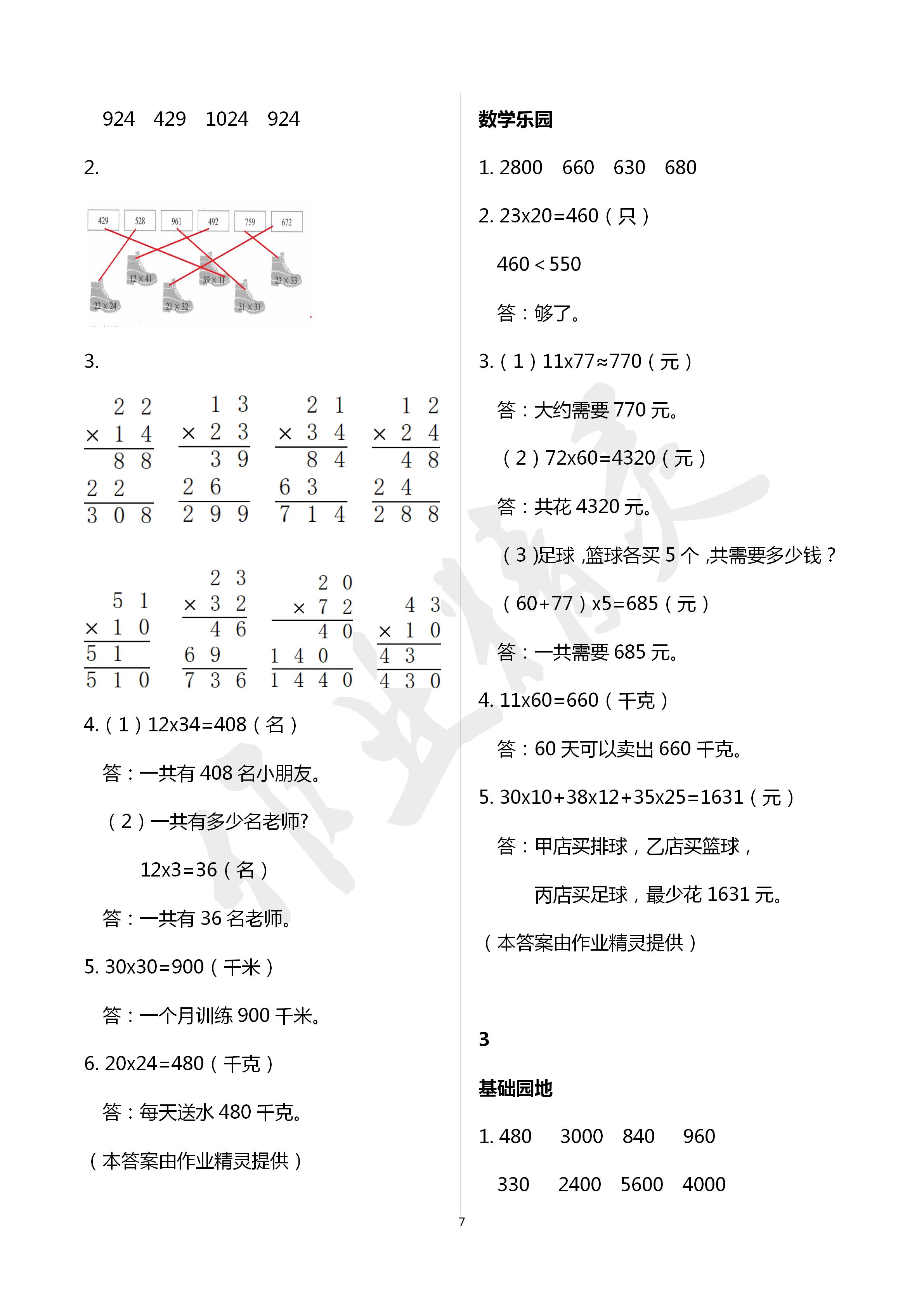 2020年行知天下三年級(jí)數(shù)學(xué)下冊(cè)青島版 第7頁(yè)