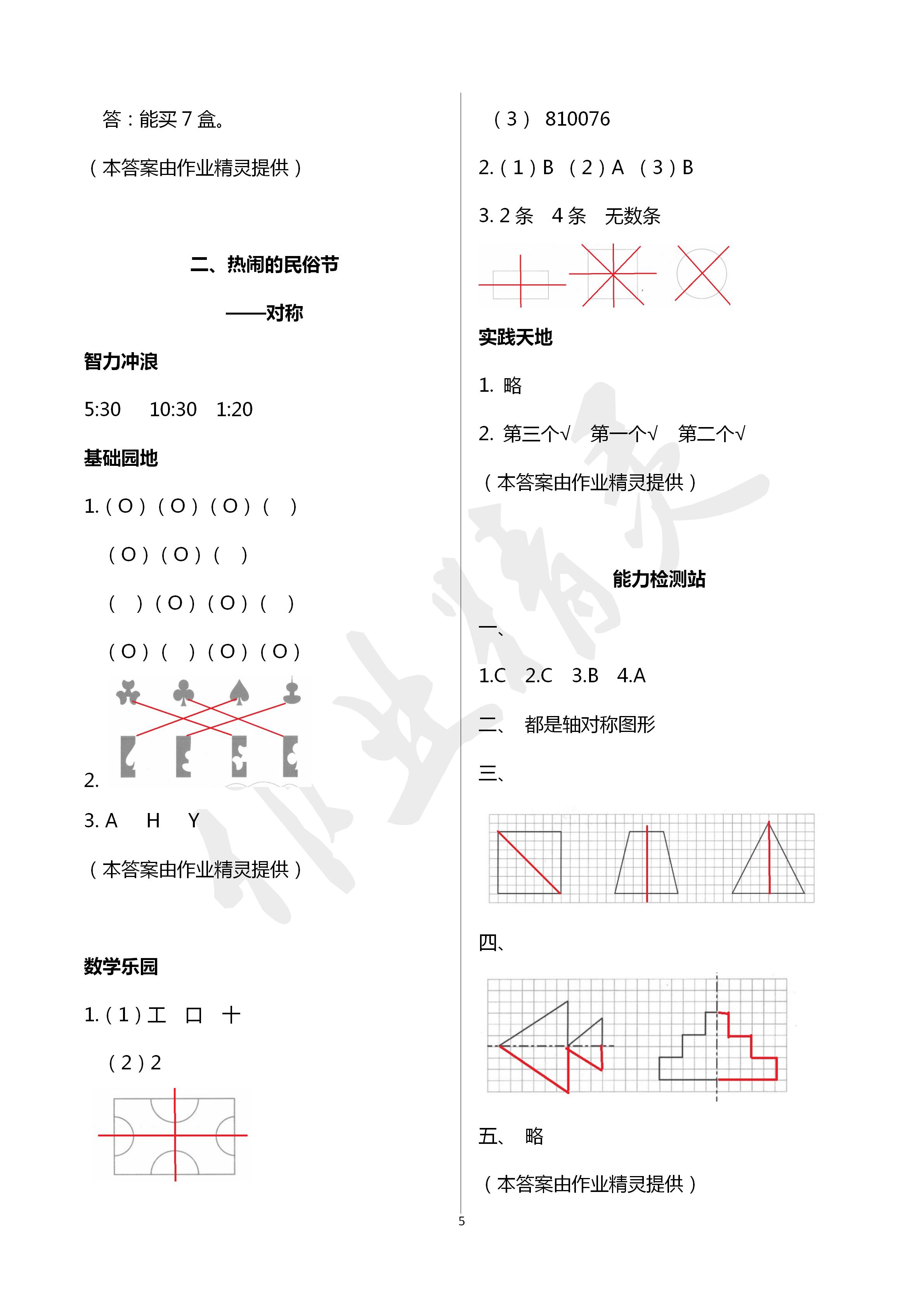 2020年行知天下三年級(jí)數(shù)學(xué)下冊(cè)青島版 第5頁(yè)