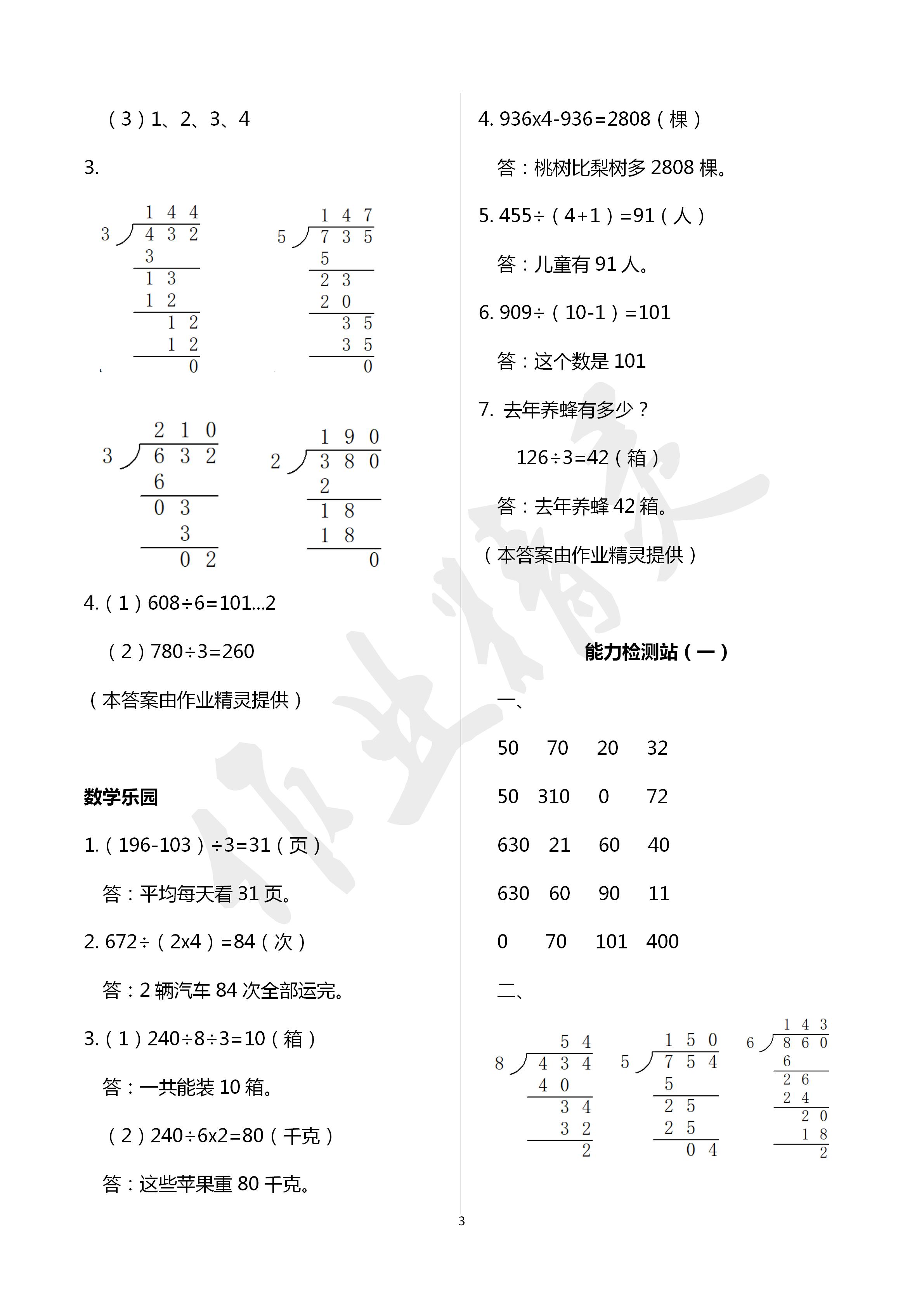 2020年行知天下三年級數(shù)學(xué)下冊青島版 第3頁