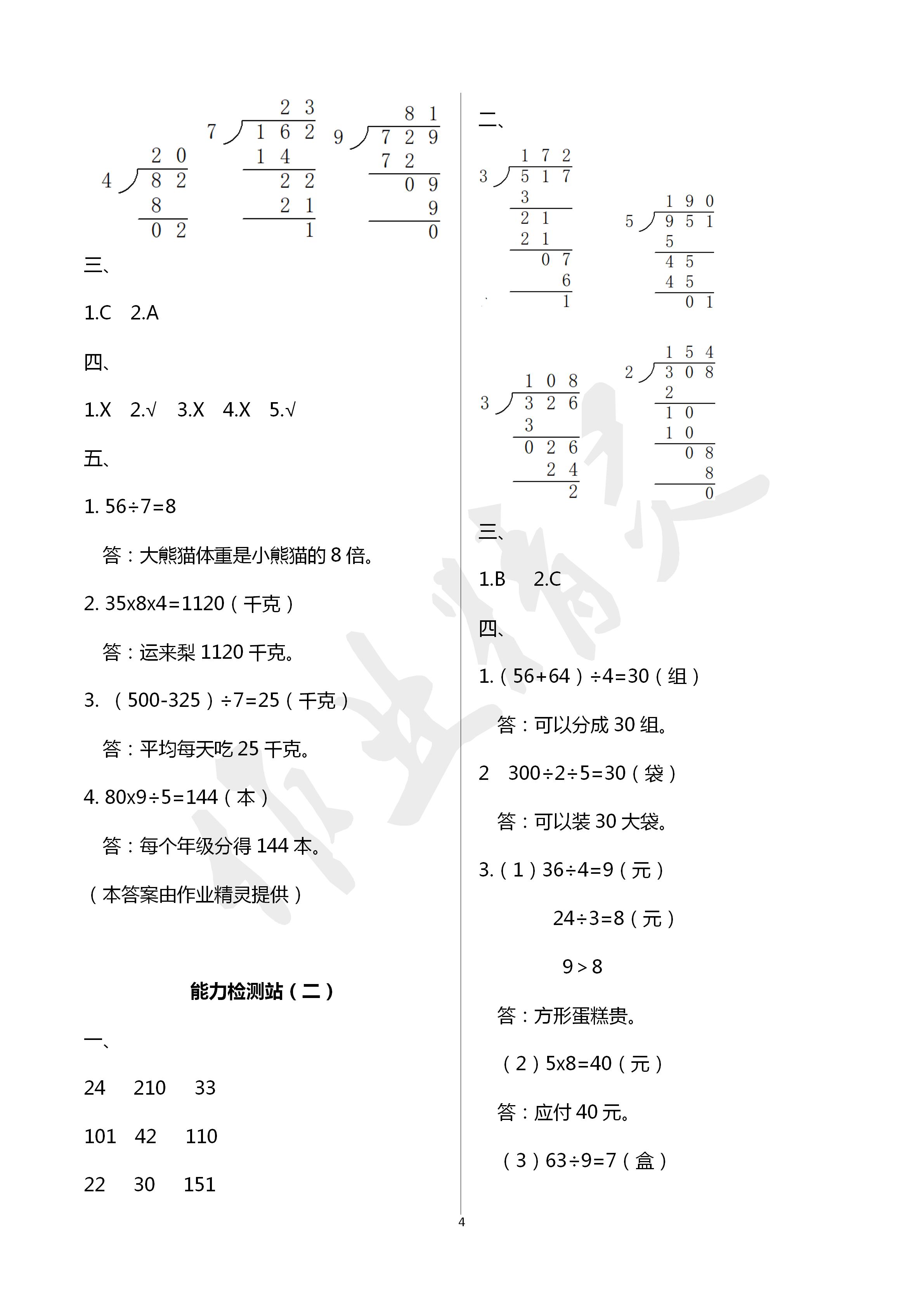 2020年行知天下三年級(jí)數(shù)學(xué)下冊(cè)青島版 第4頁