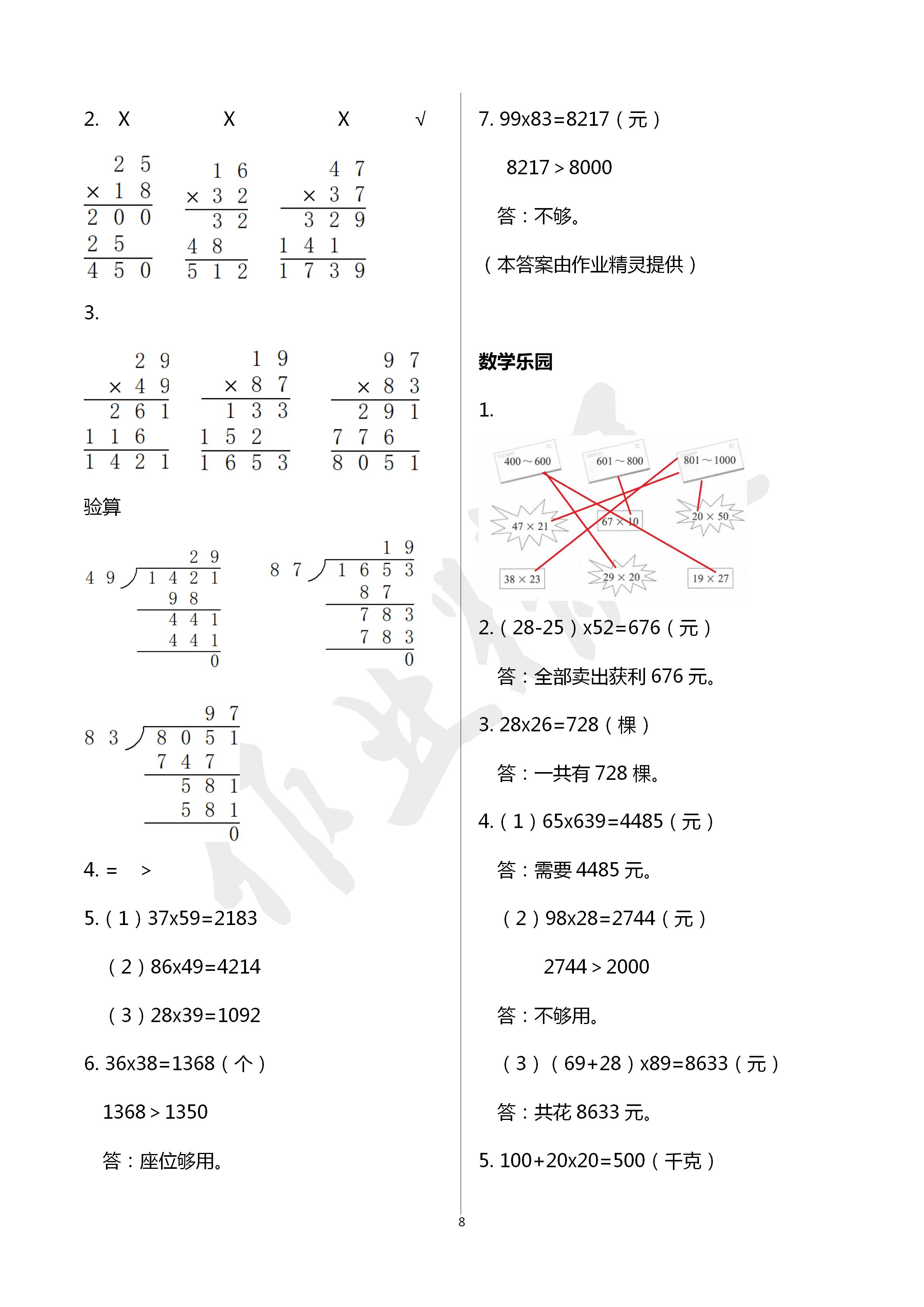 2020年行知天下三年級數(shù)學(xué)下冊青島版 第8頁