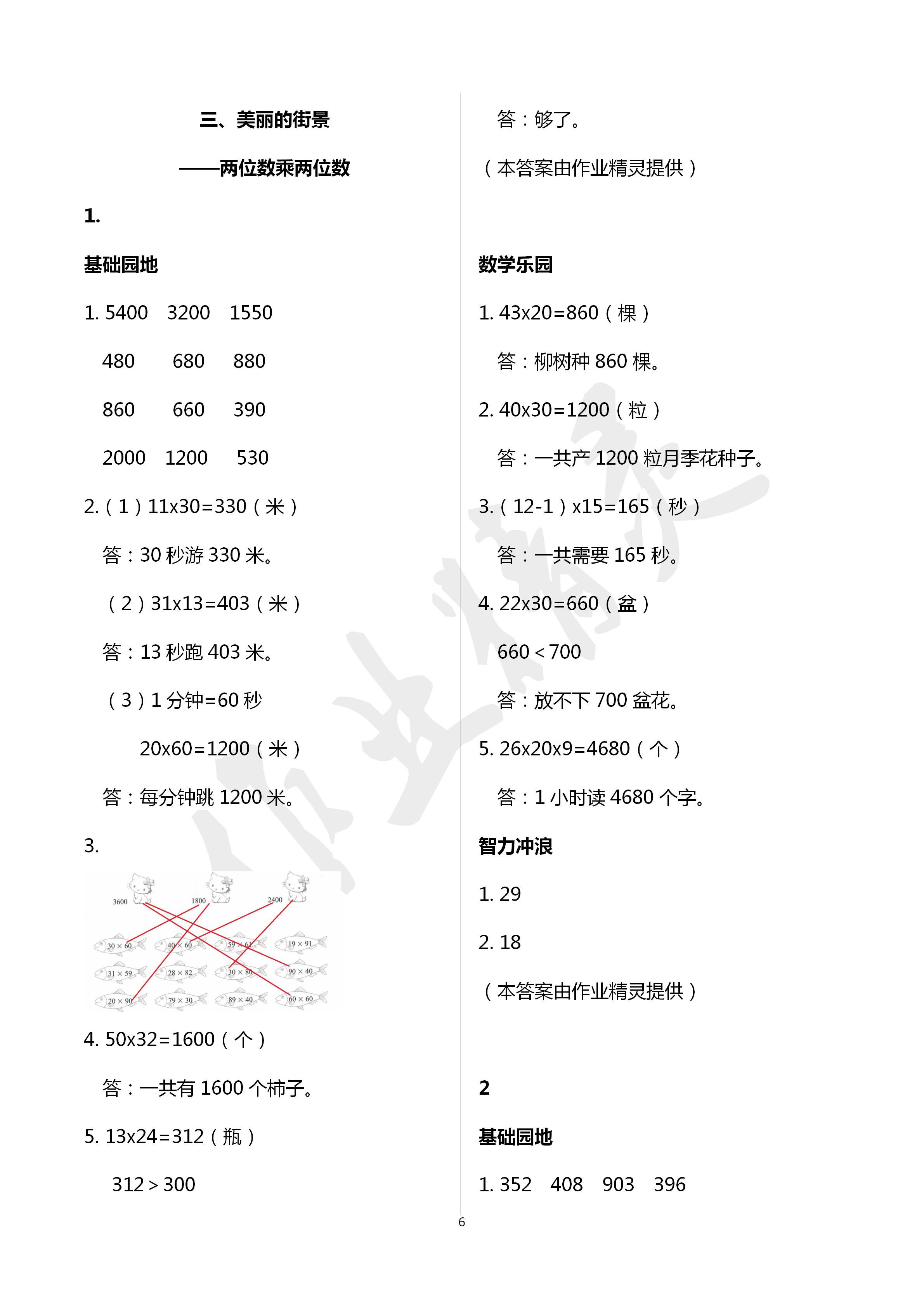 2020年行知天下三年級數(shù)學(xué)下冊青島版 第6頁