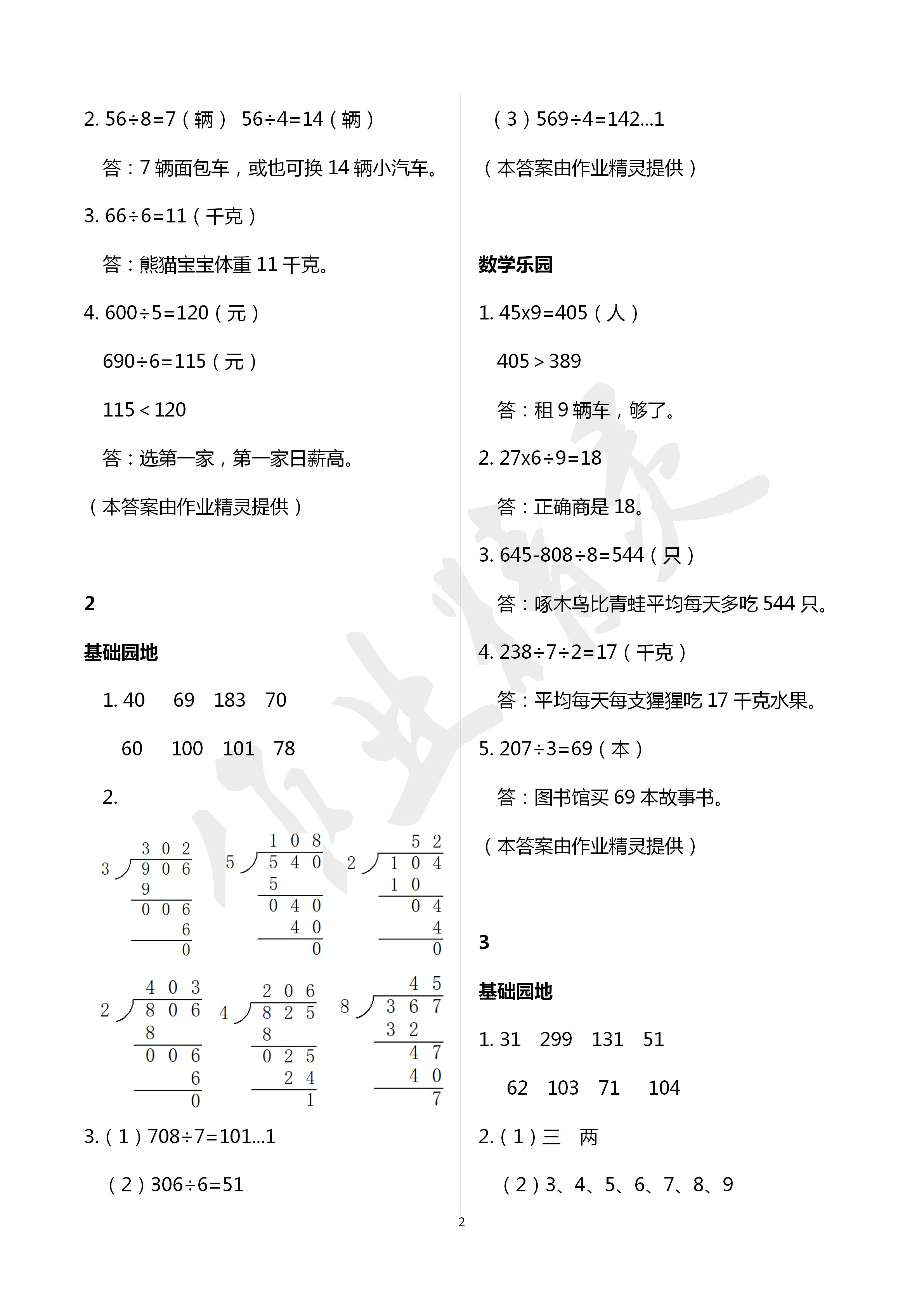 2020年行知天下三年級數(shù)學(xué)下冊青島版 第2頁