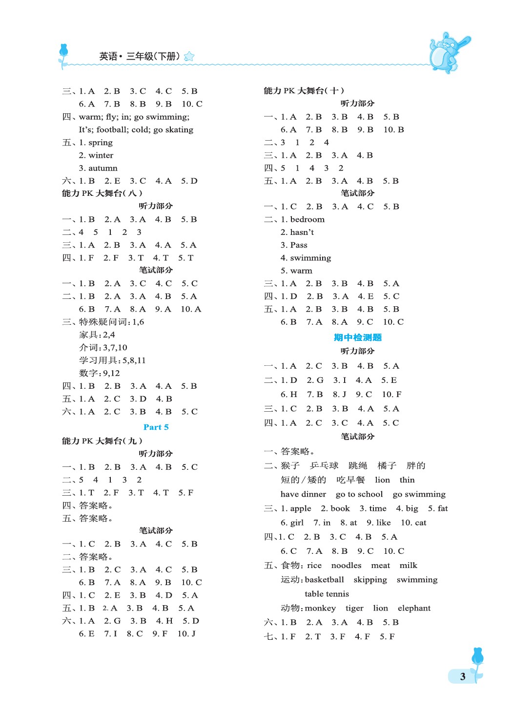 2020年行知天下三年級英語下冊外研版 第3頁