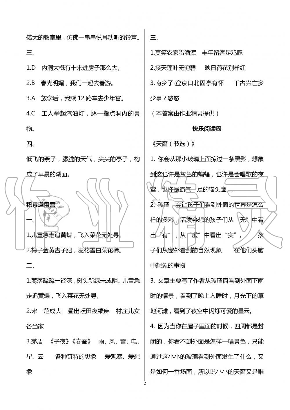 2020年行知天下四年級語文下冊人教版 第2頁