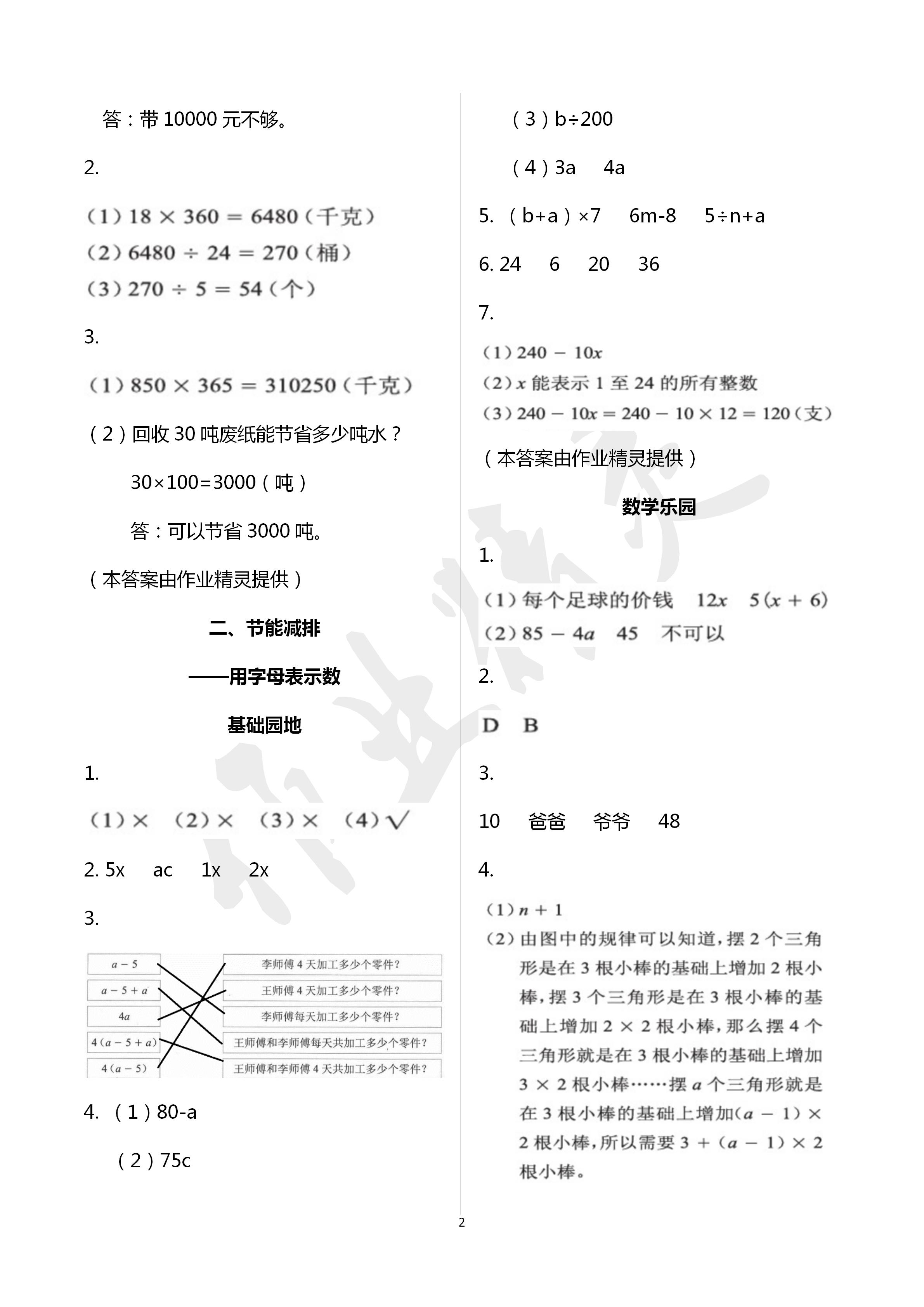 2020年行知天下四年級數(shù)學下冊青島版 第2頁