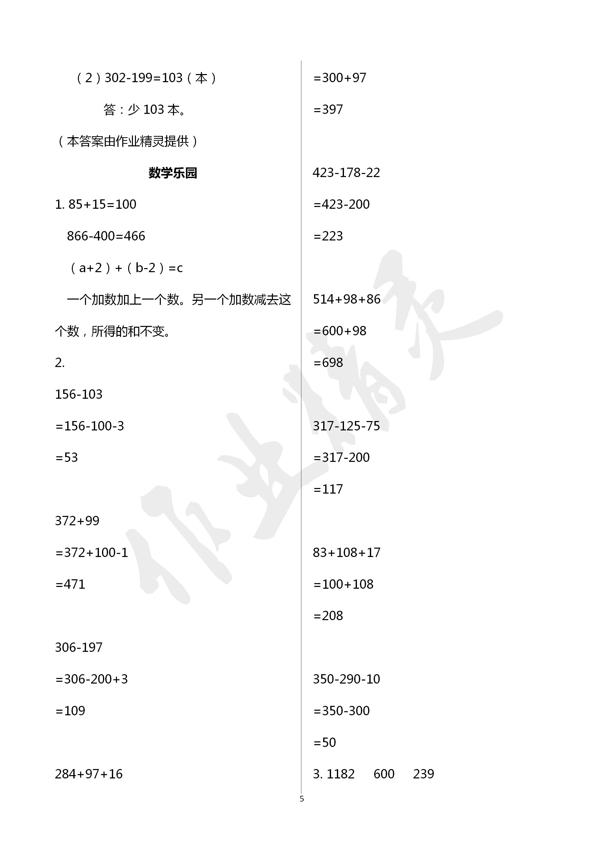 2020年行知天下四年级数学下册青岛版 第5页