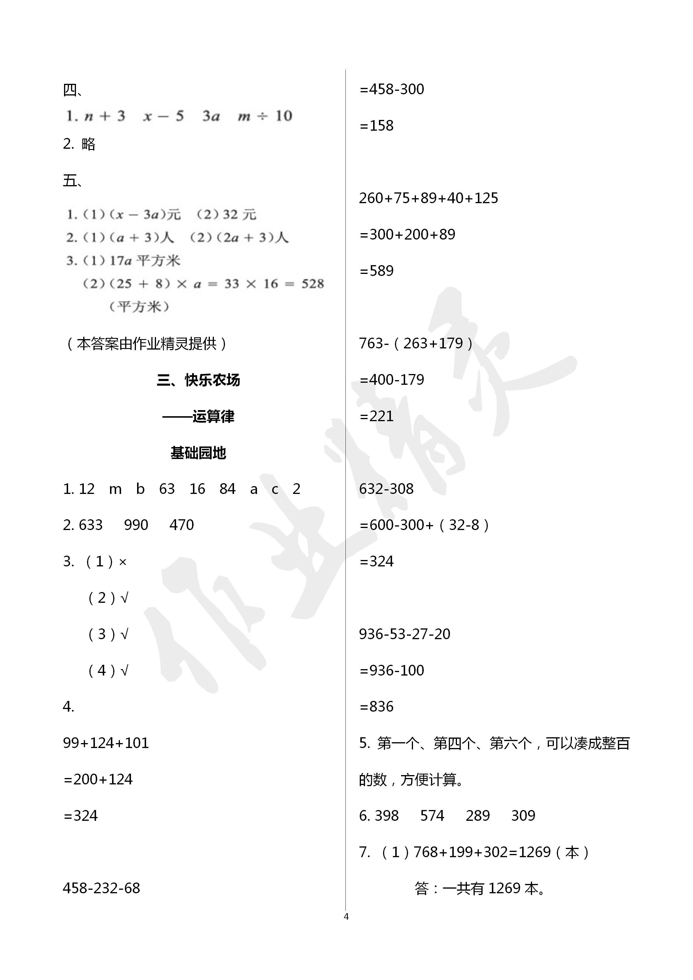 2020年行知天下四年级数学下册青岛版 第4页