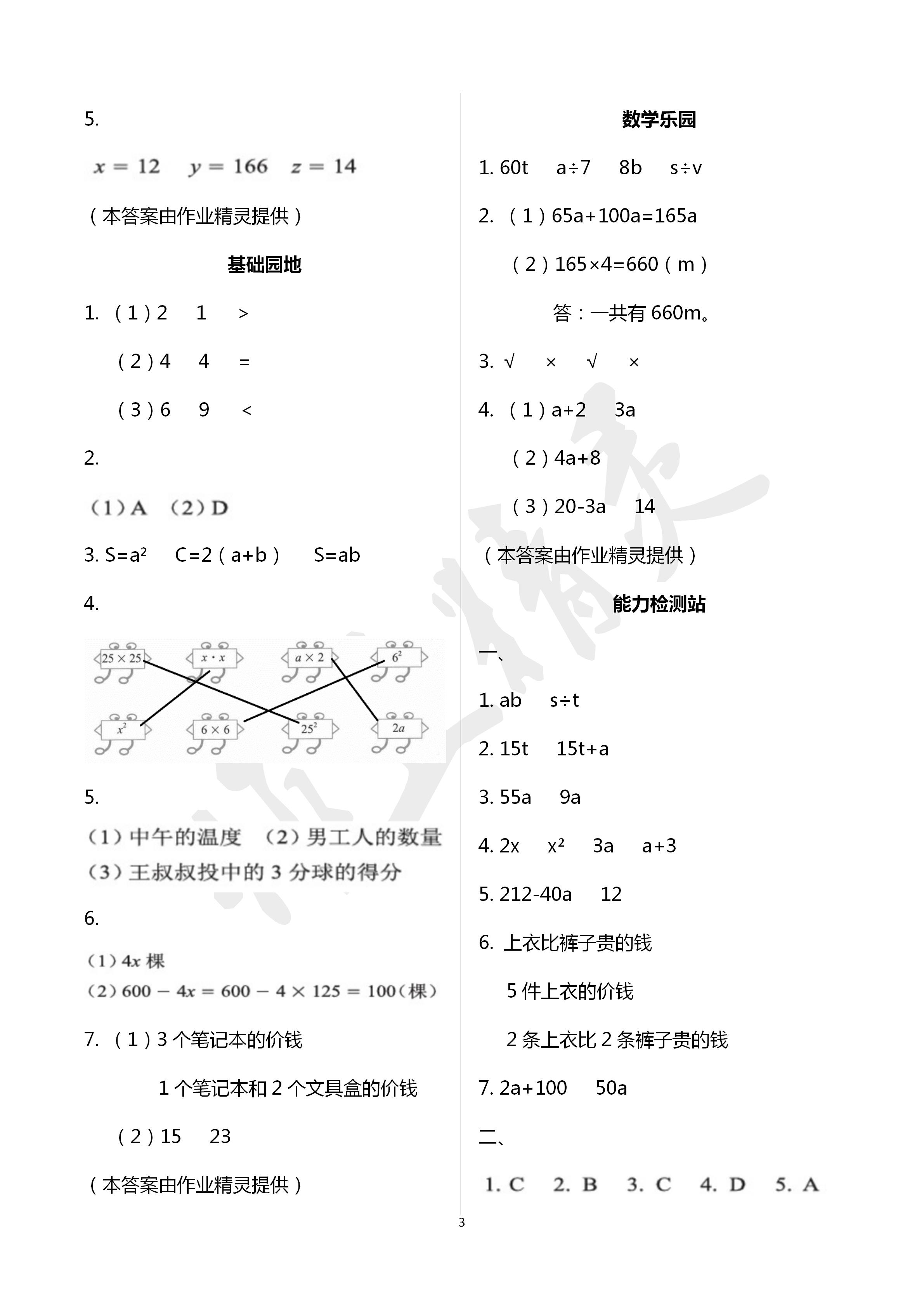 2020年行知天下四年級(jí)數(shù)學(xué)下冊(cè)青島版 第3頁(yè)