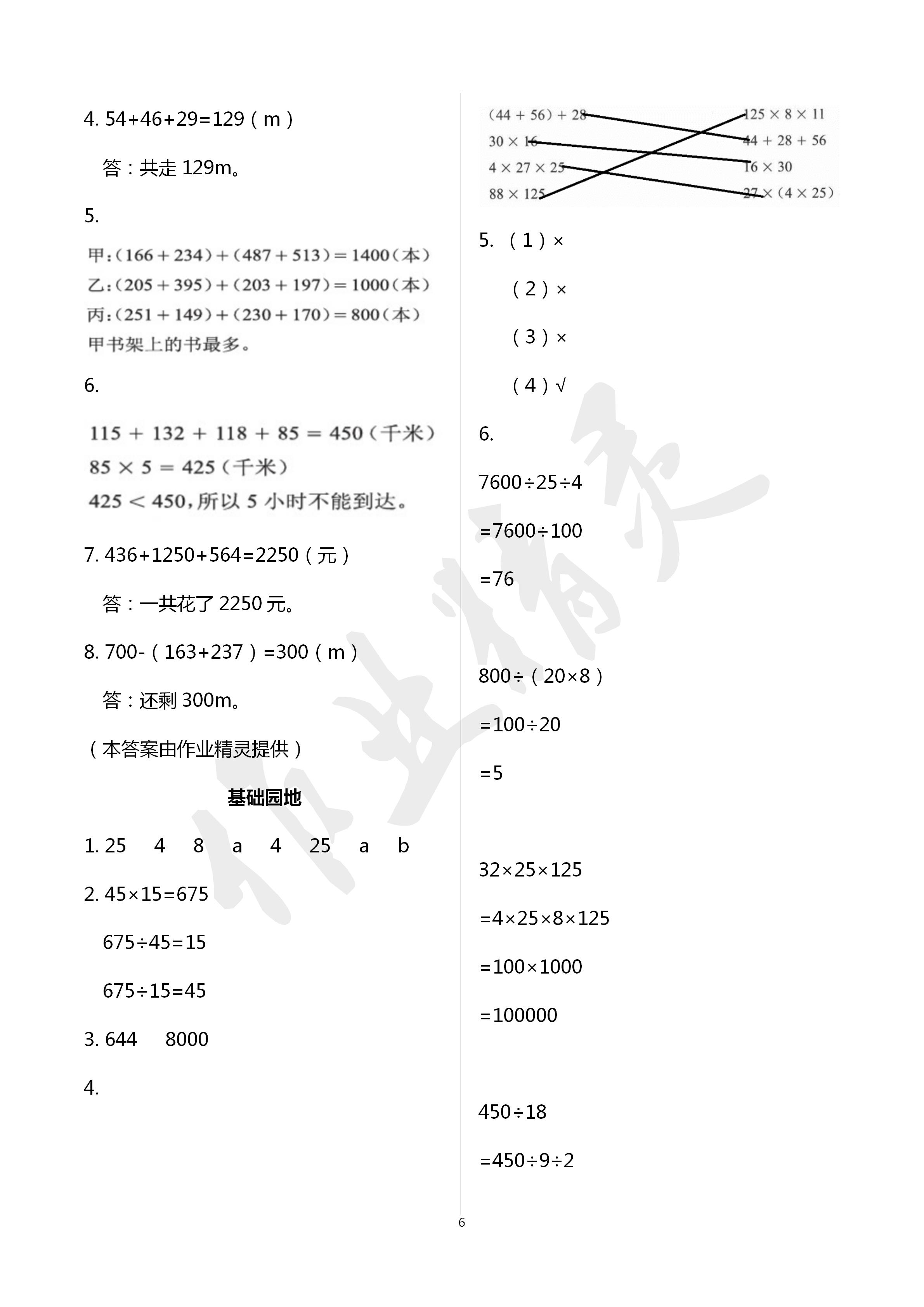 2020年行知天下四年級數(shù)學(xué)下冊青島版 第6頁