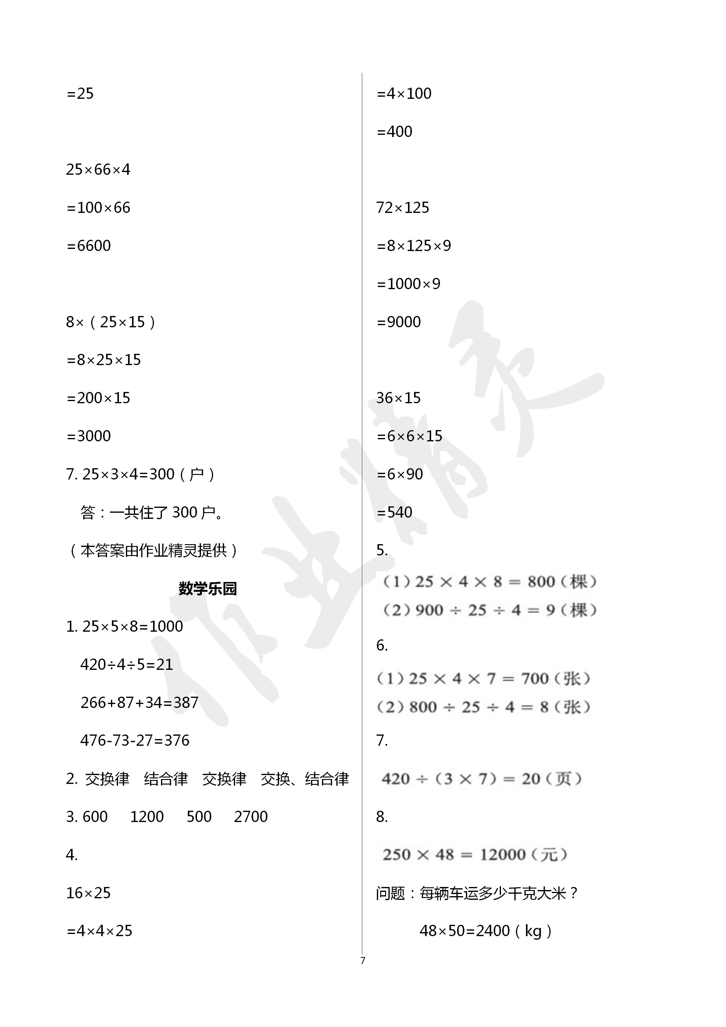 2020年行知天下四年级数学下册青岛版 第7页