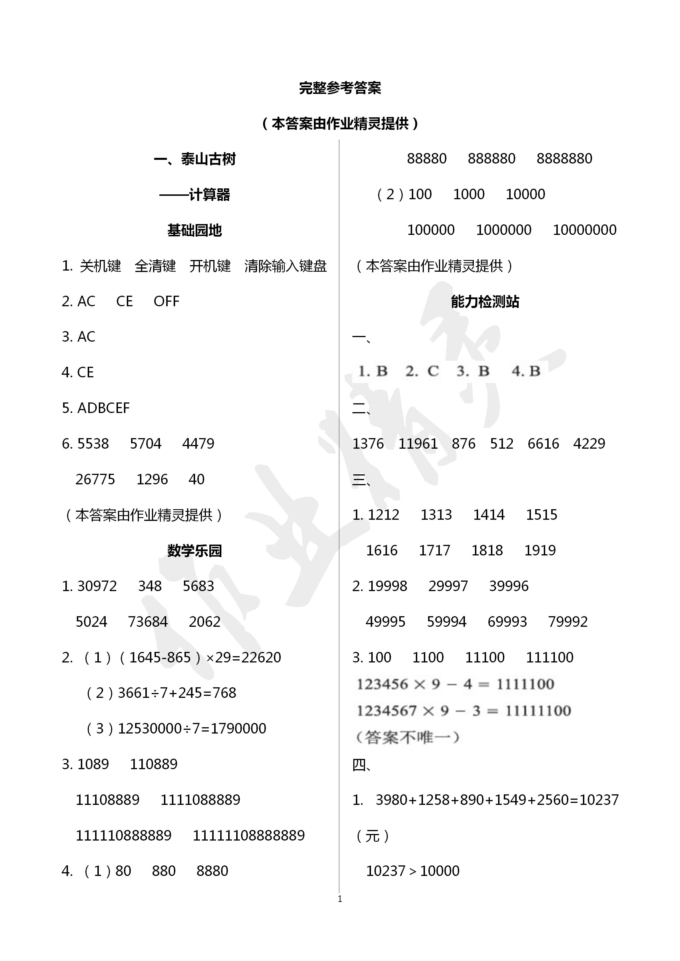 2020年行知天下四年級(jí)數(shù)學(xué)下冊(cè)青島版 第1頁