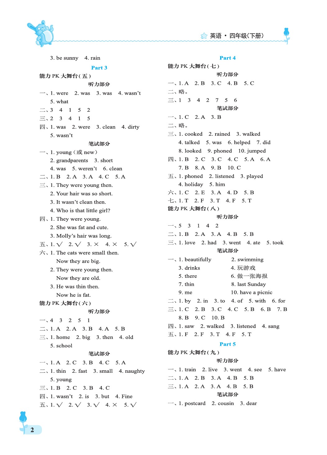 2020年行知天下四年級英語下冊外研版 第2頁