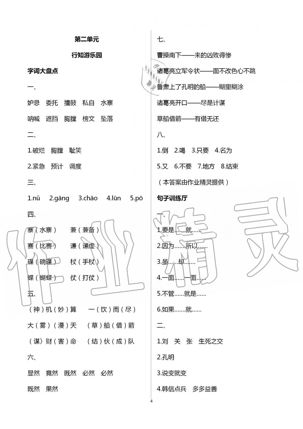 2020年行知天下五年级语文下册人教版3 第4页