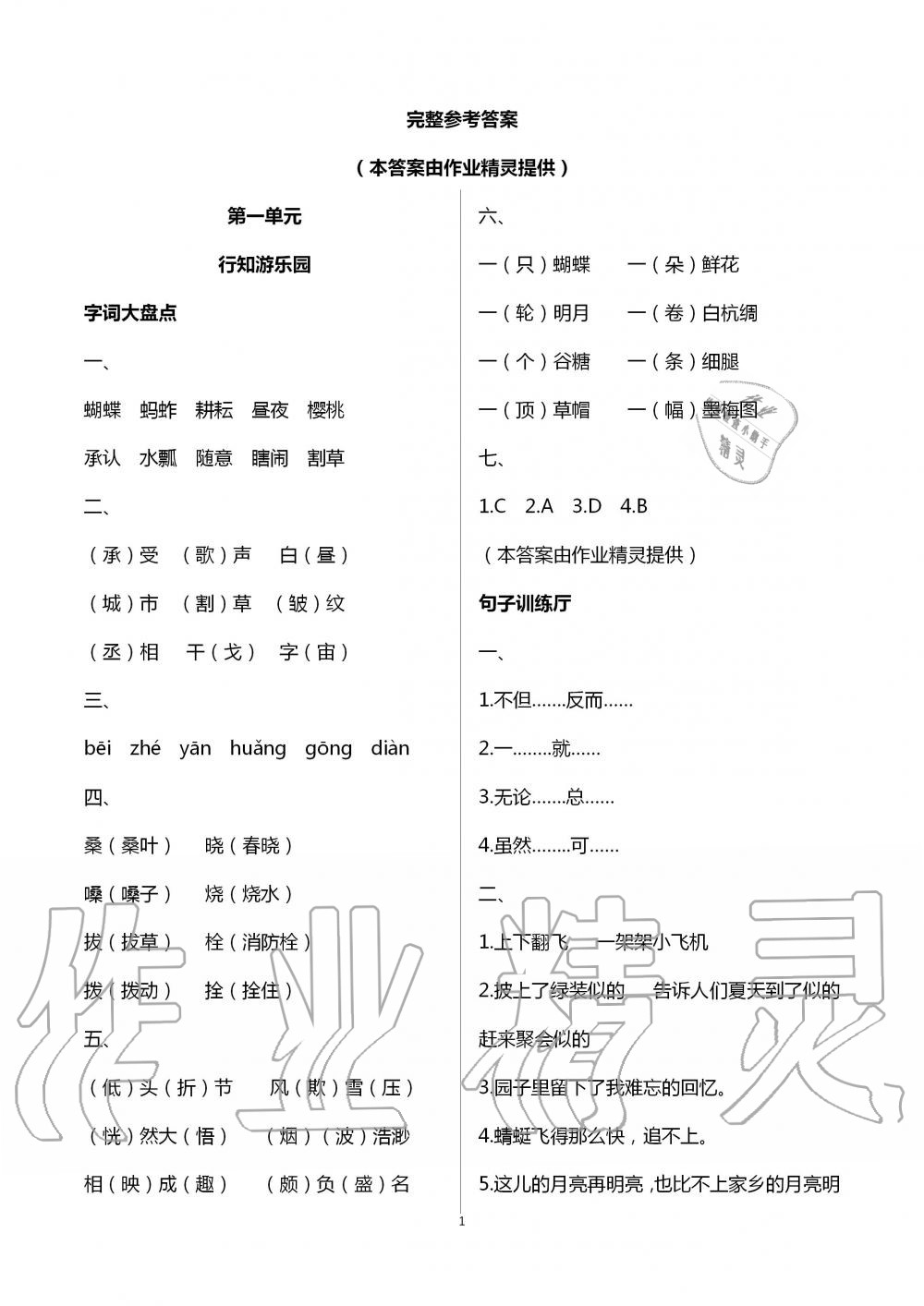 2020年行知天下五年级语文下册人教版3 第1页