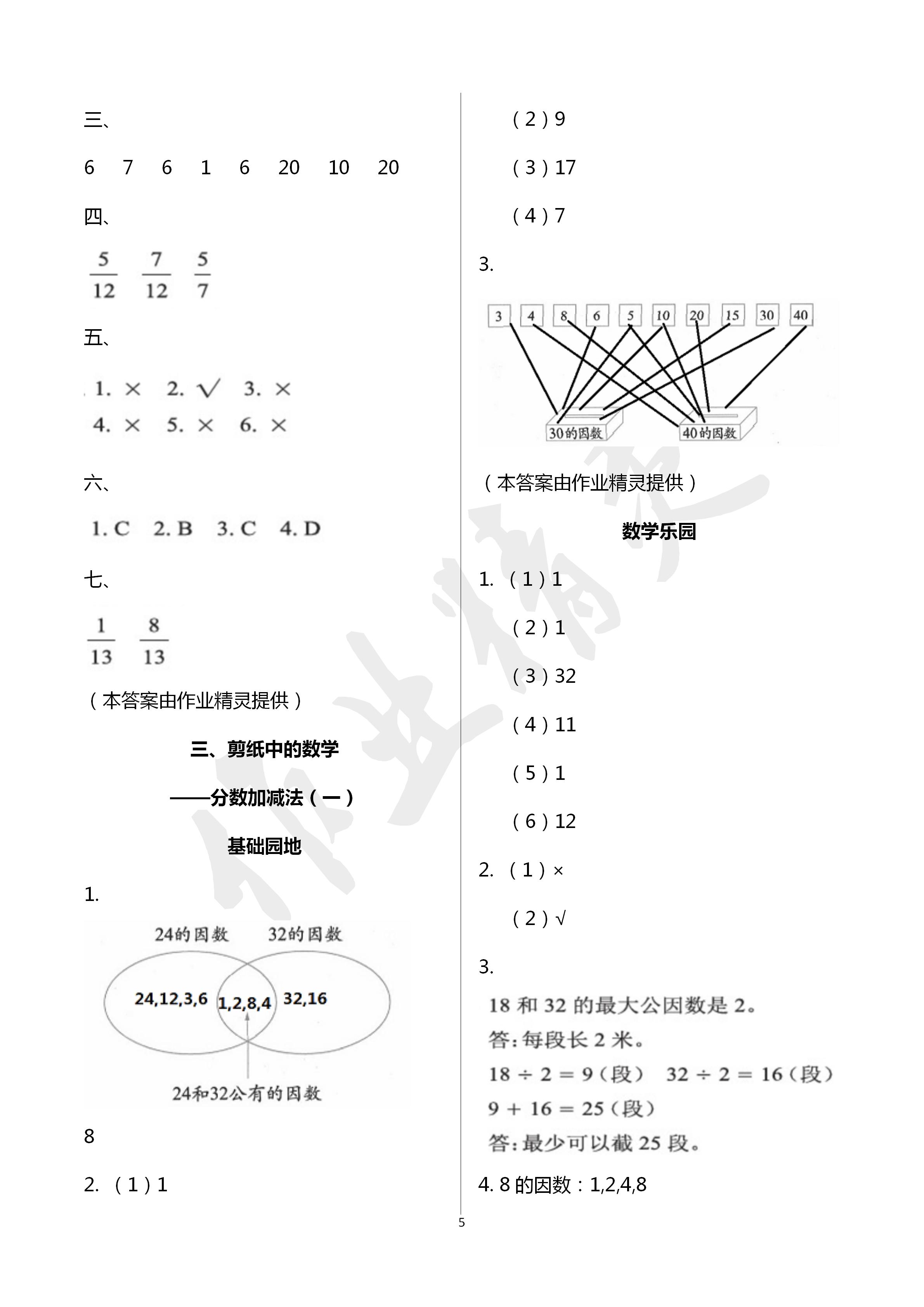 2020年行知天下五年級數(shù)學(xué)下冊青島版 第5頁