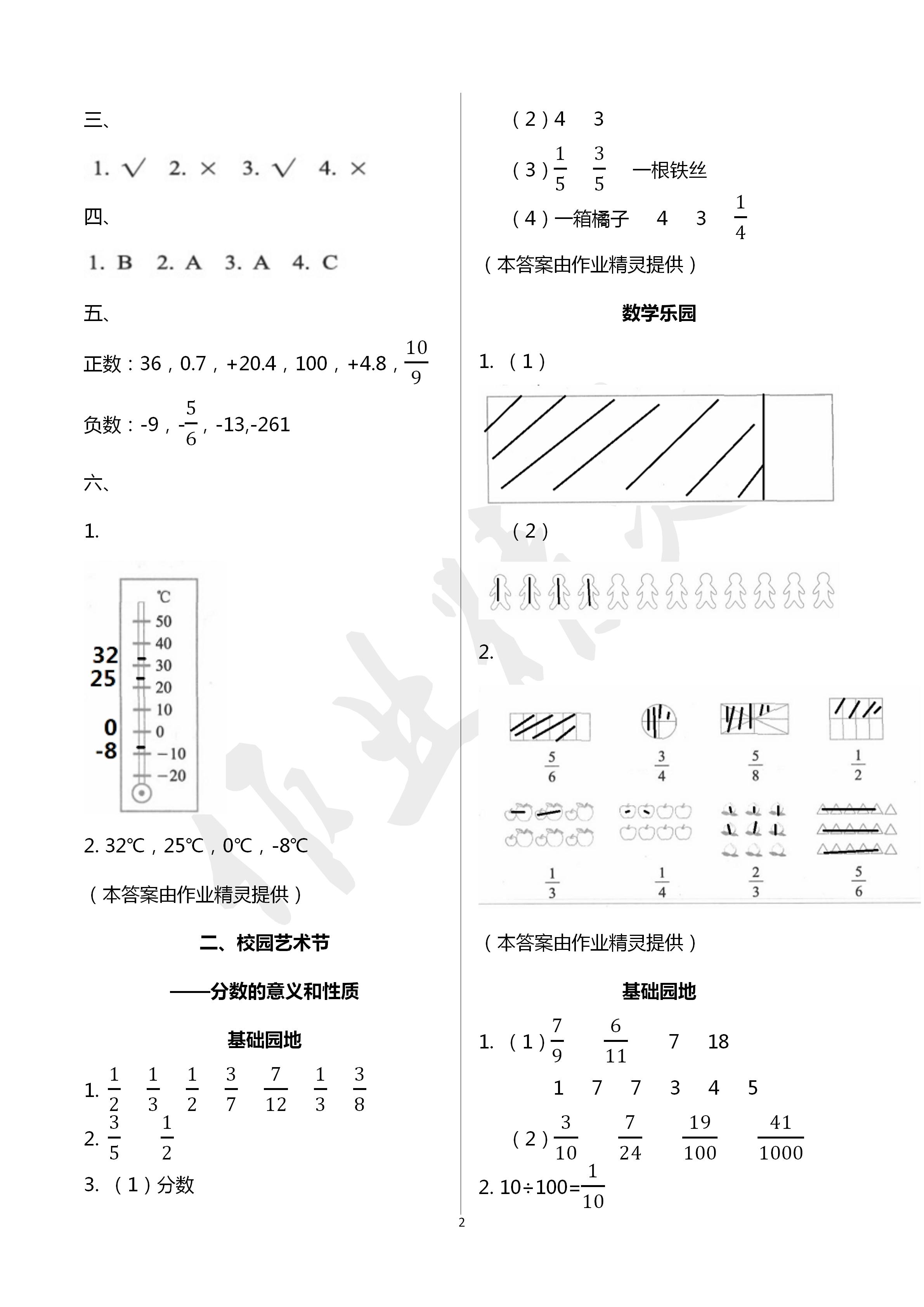 2020年行知天下五年級數(shù)學下冊青島版 第2頁