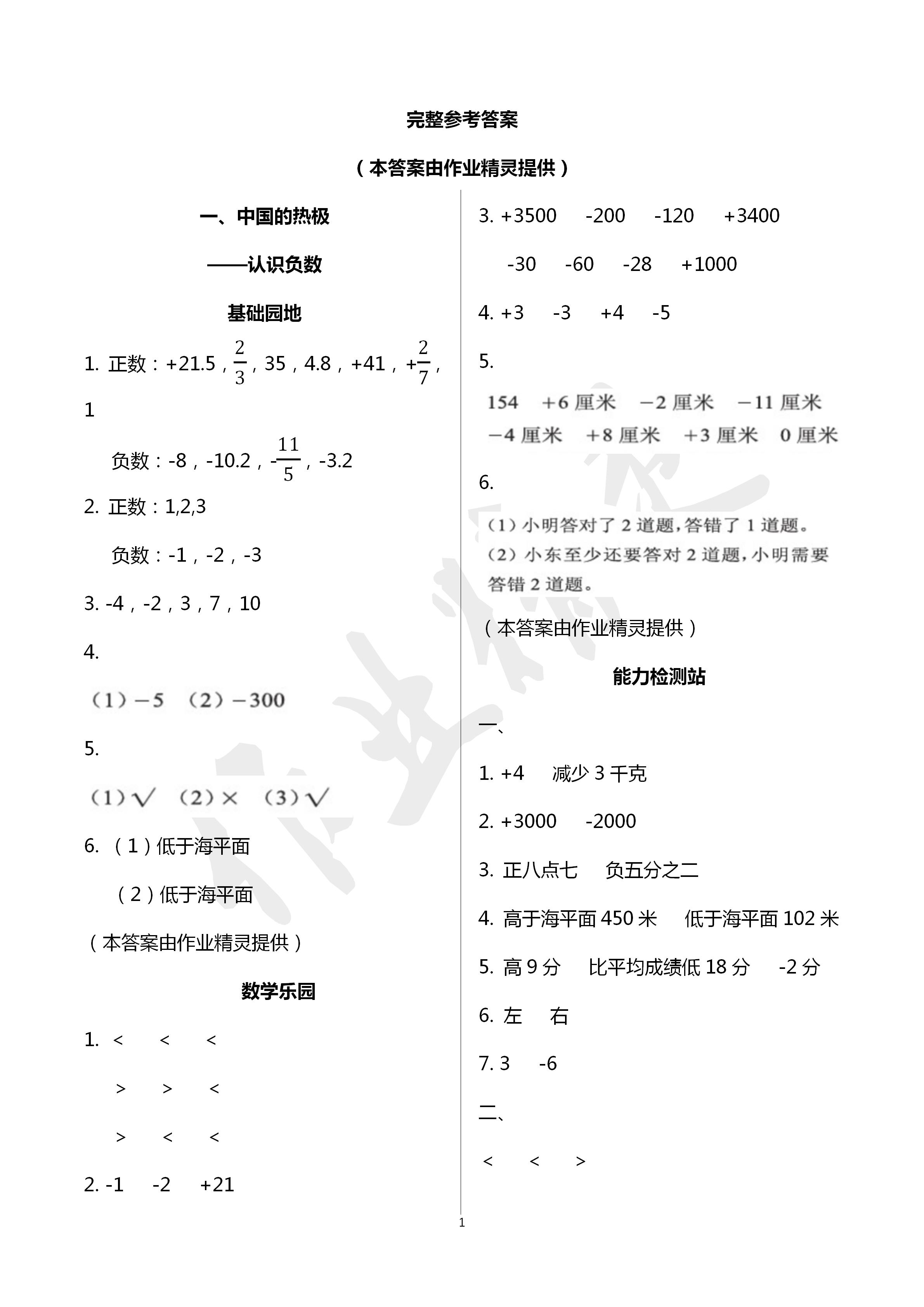 2020年行知天下五年级数学下册青岛版 第1页