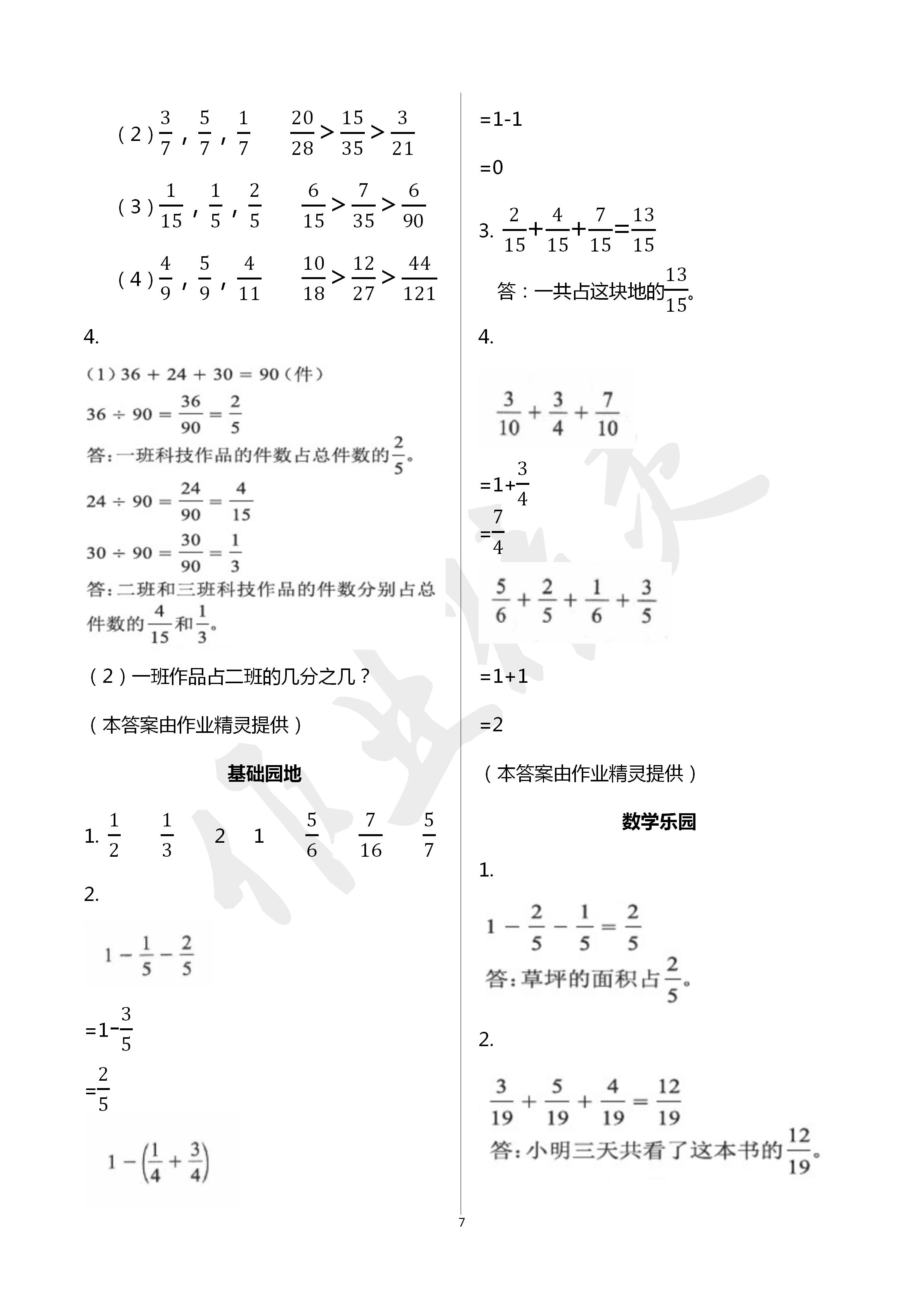 2020年行知天下五年級(jí)數(shù)學(xué)下冊(cè)青島版 第7頁(yè)