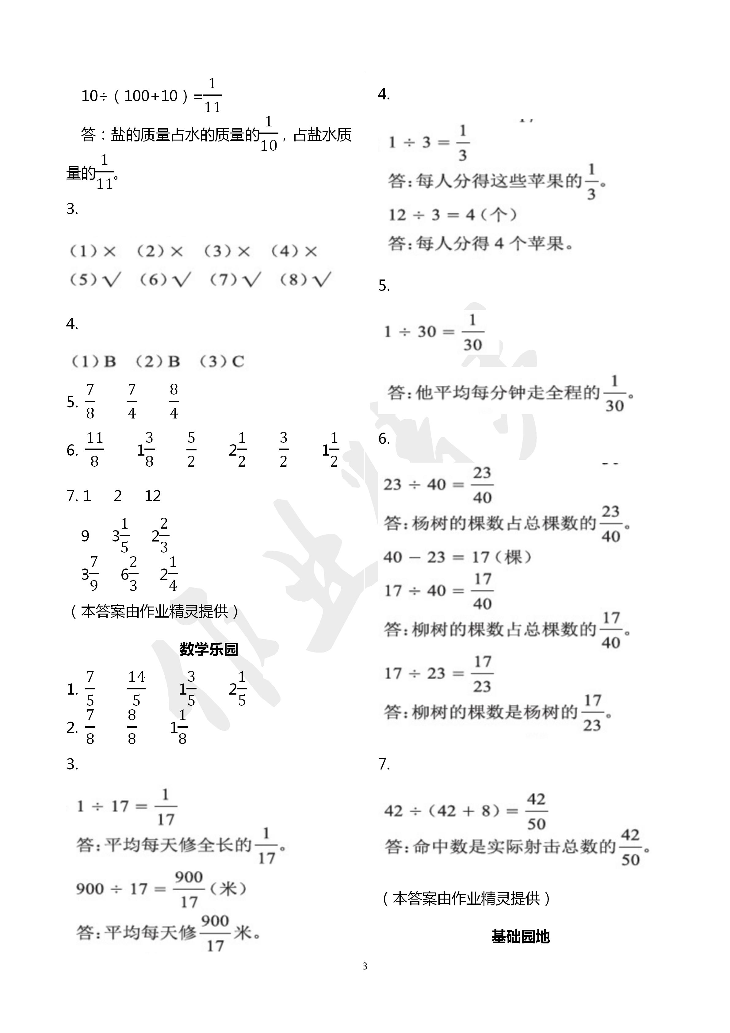 2020年行知天下五年級數(shù)學下冊青島版 第3頁