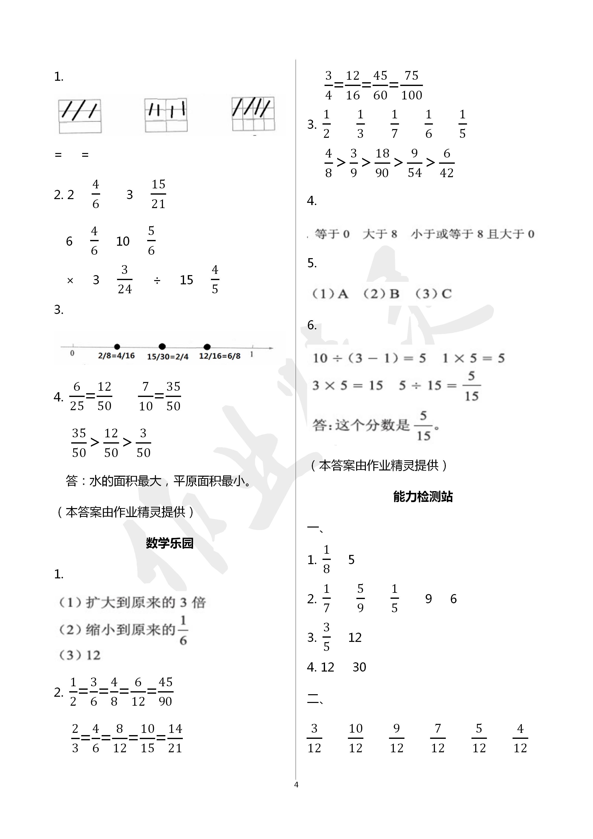 2020年行知天下五年級數(shù)學(xué)下冊青島版 第4頁