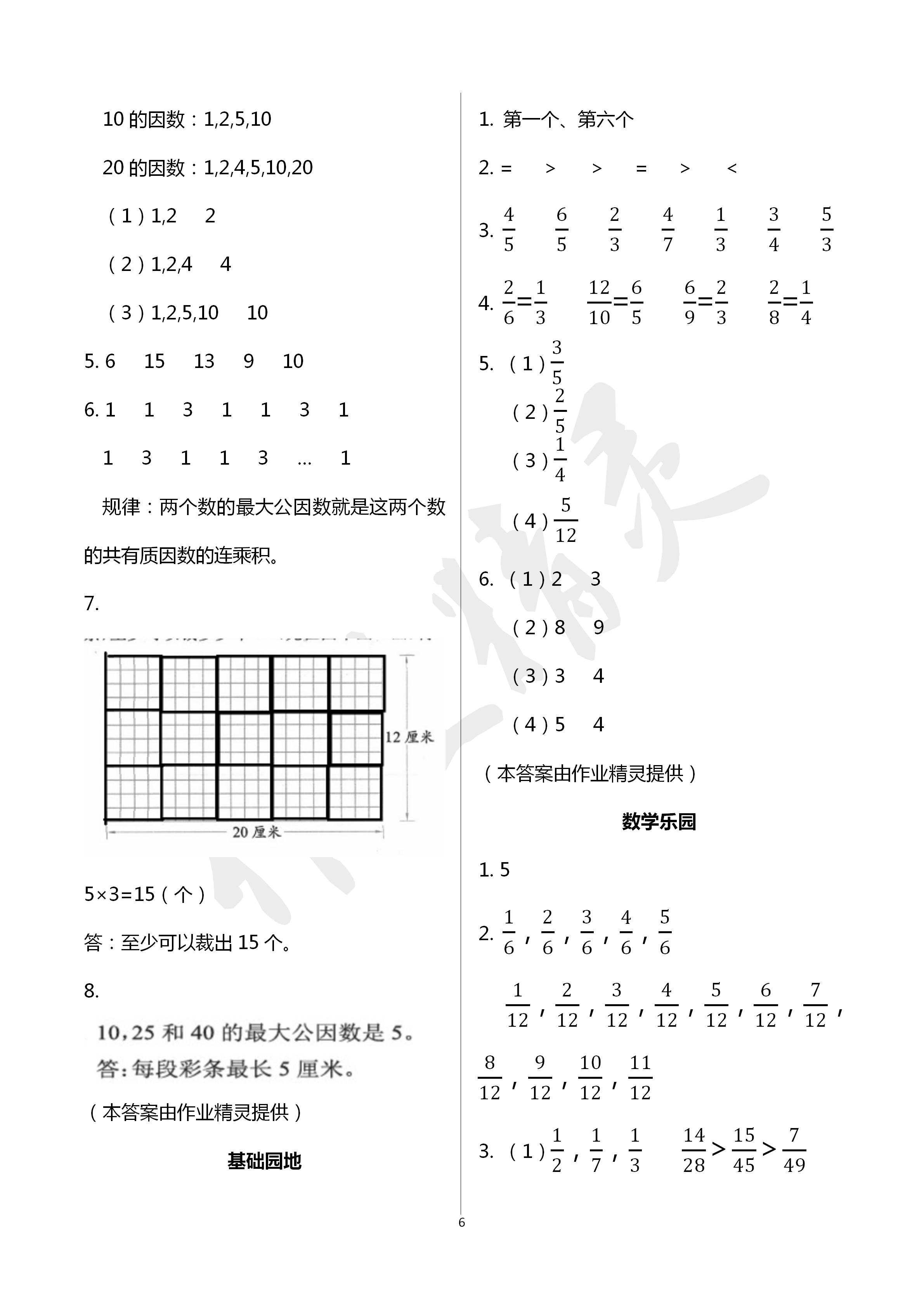 2020年行知天下五年級(jí)數(shù)學(xué)下冊(cè)青島版 第6頁(yè)