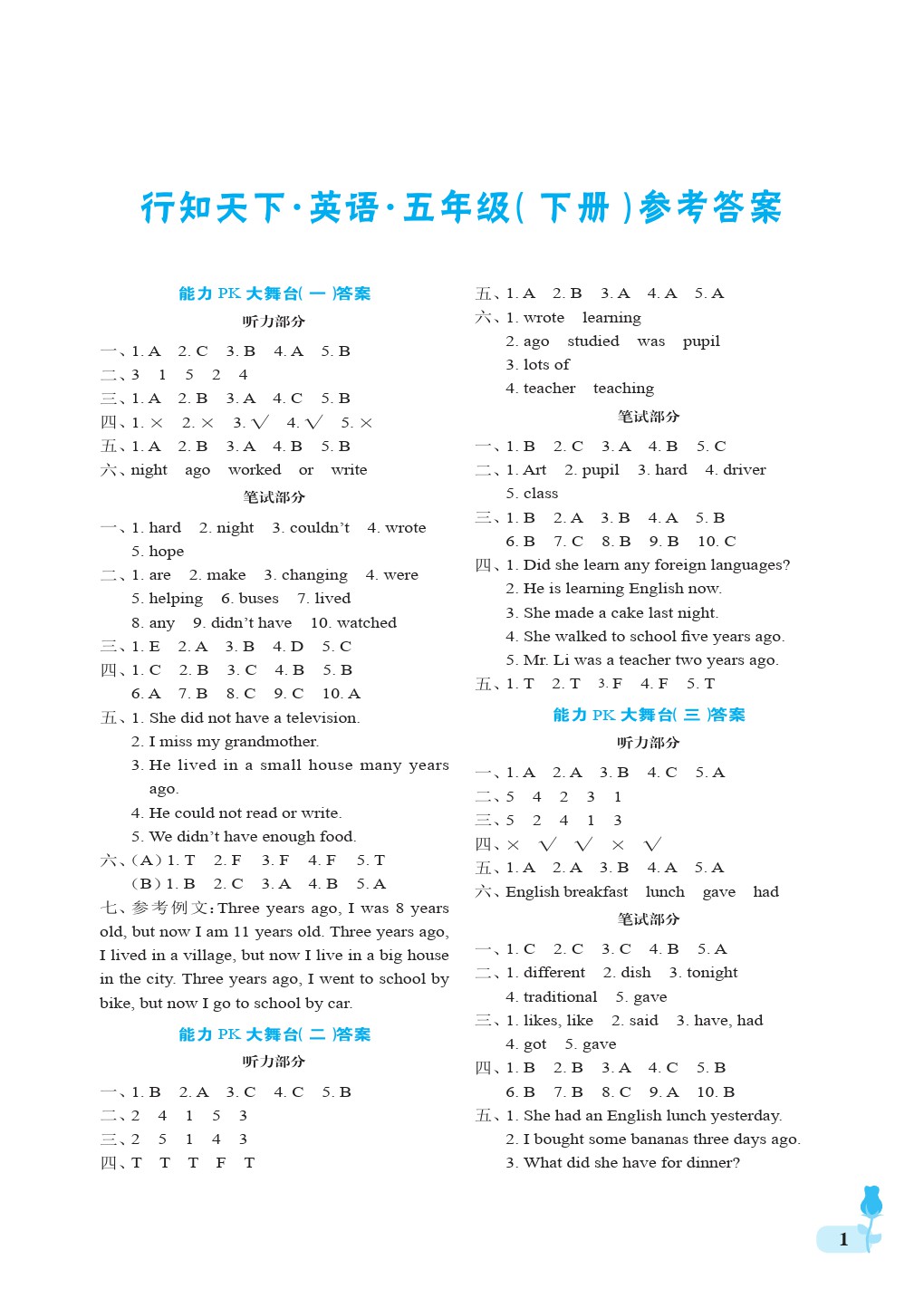 2020年行知天下五年級英語下冊外研版 第1頁