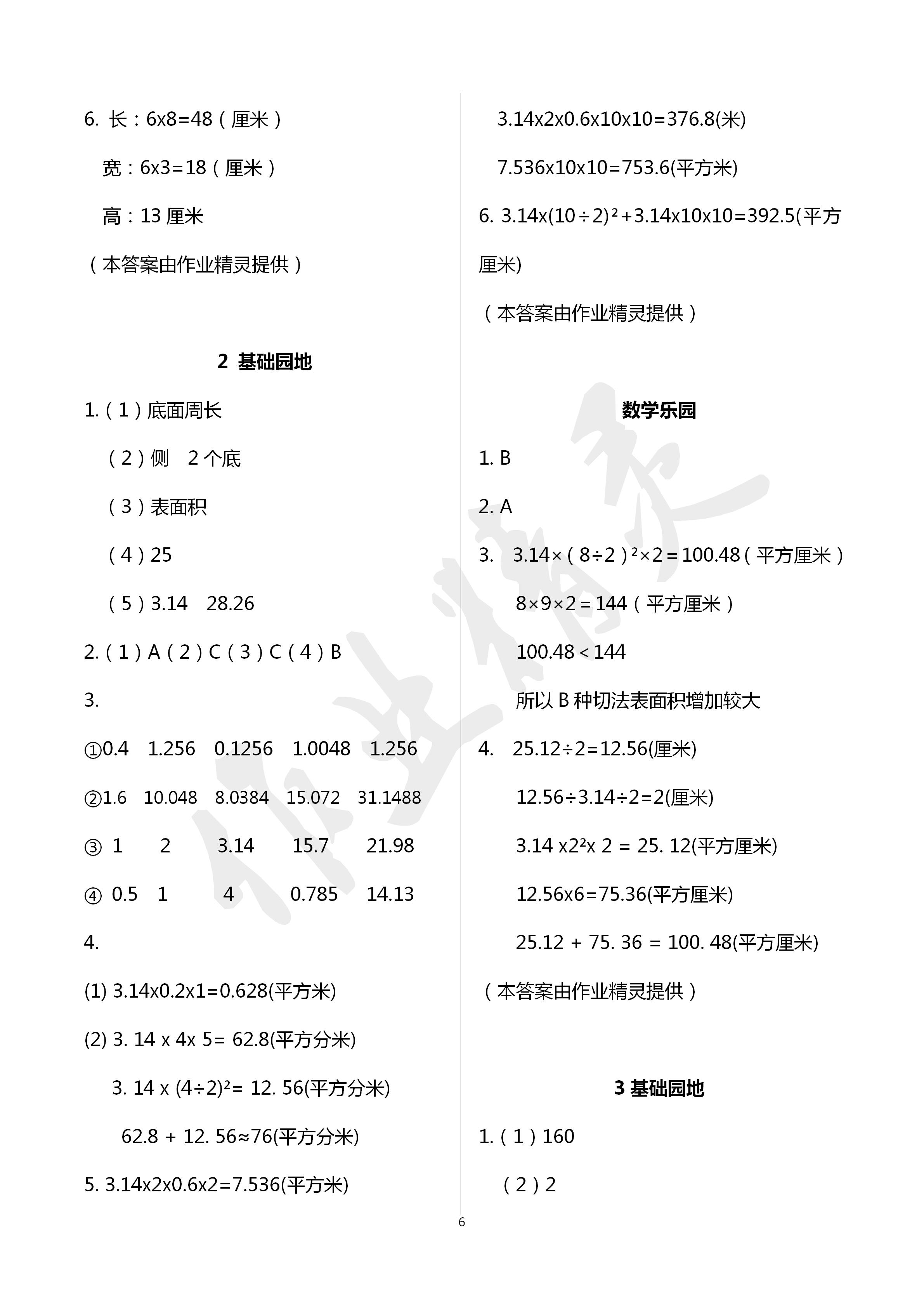 2020年行知天下六年級(jí)數(shù)學(xué)下冊(cè)青島版 第6頁(yè)