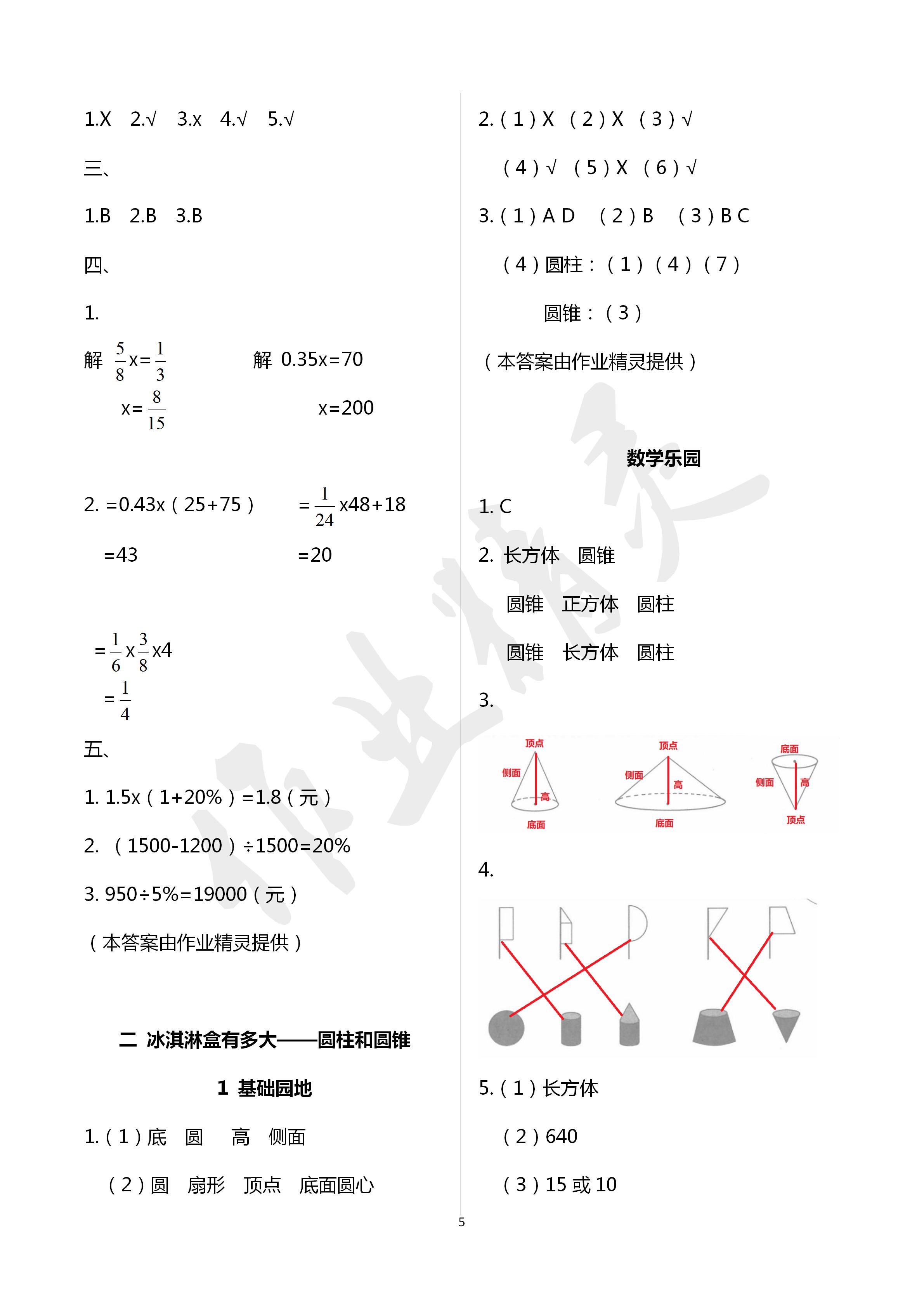 2020年行知天下六年级数学下册青岛版 第5页