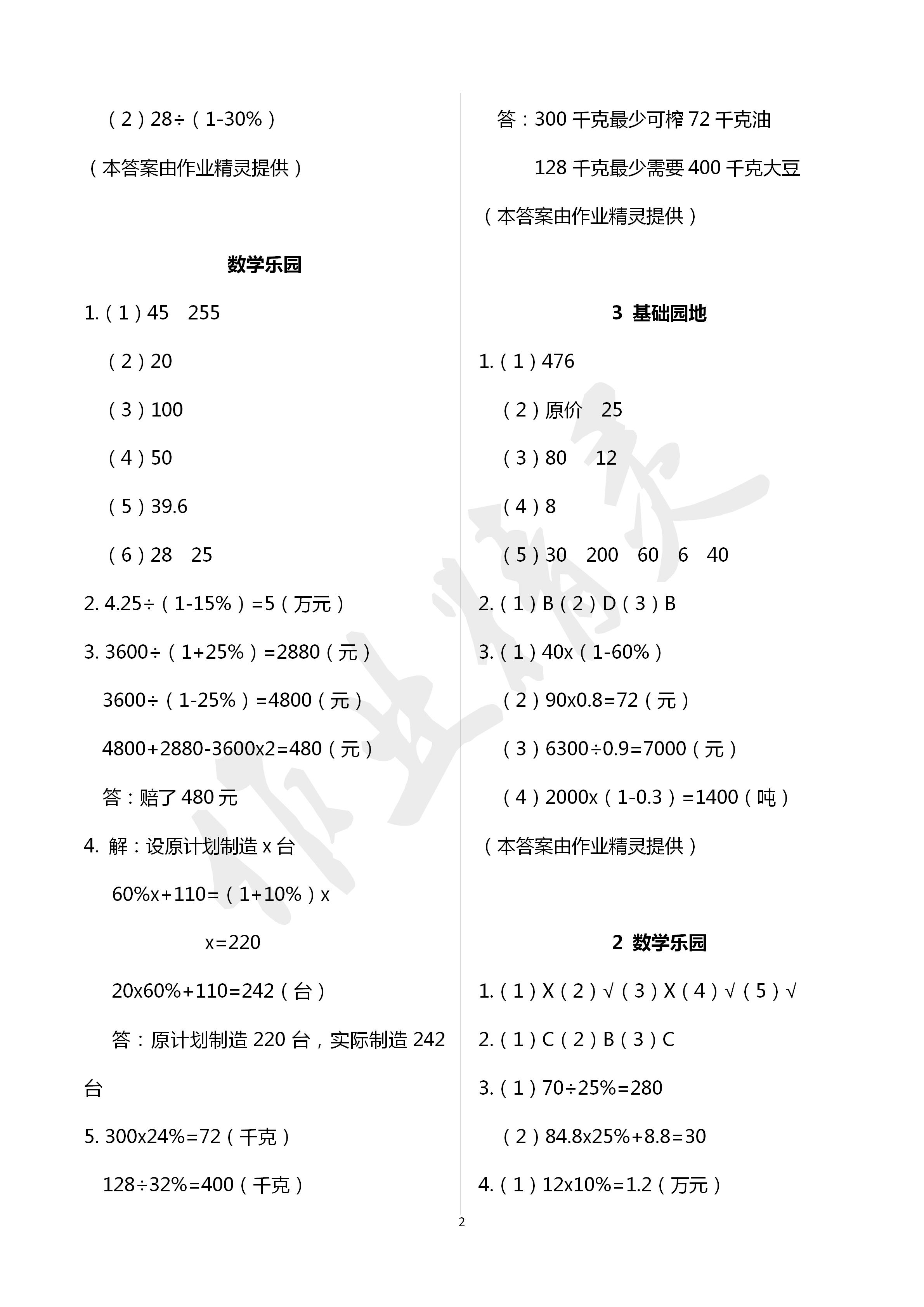 2020年行知天下六年级数学下册青岛版 第2页